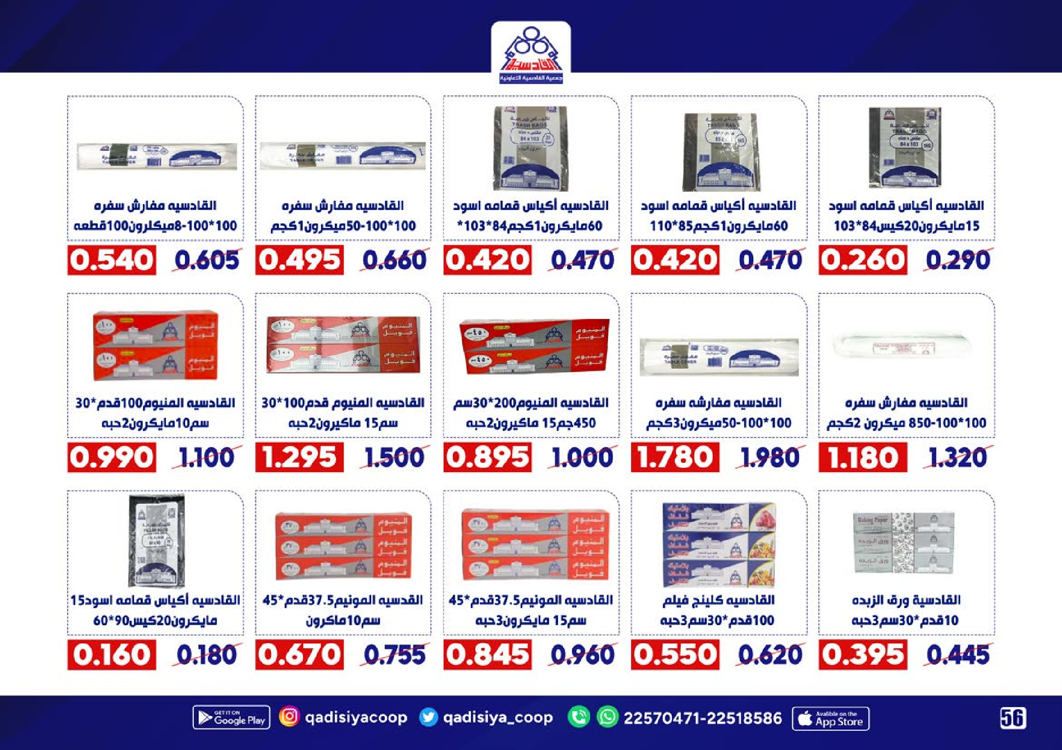 Offres Coopérative Qadisiyah Koweït de 20 à 30 novembre 2025 Offres de fin d'année