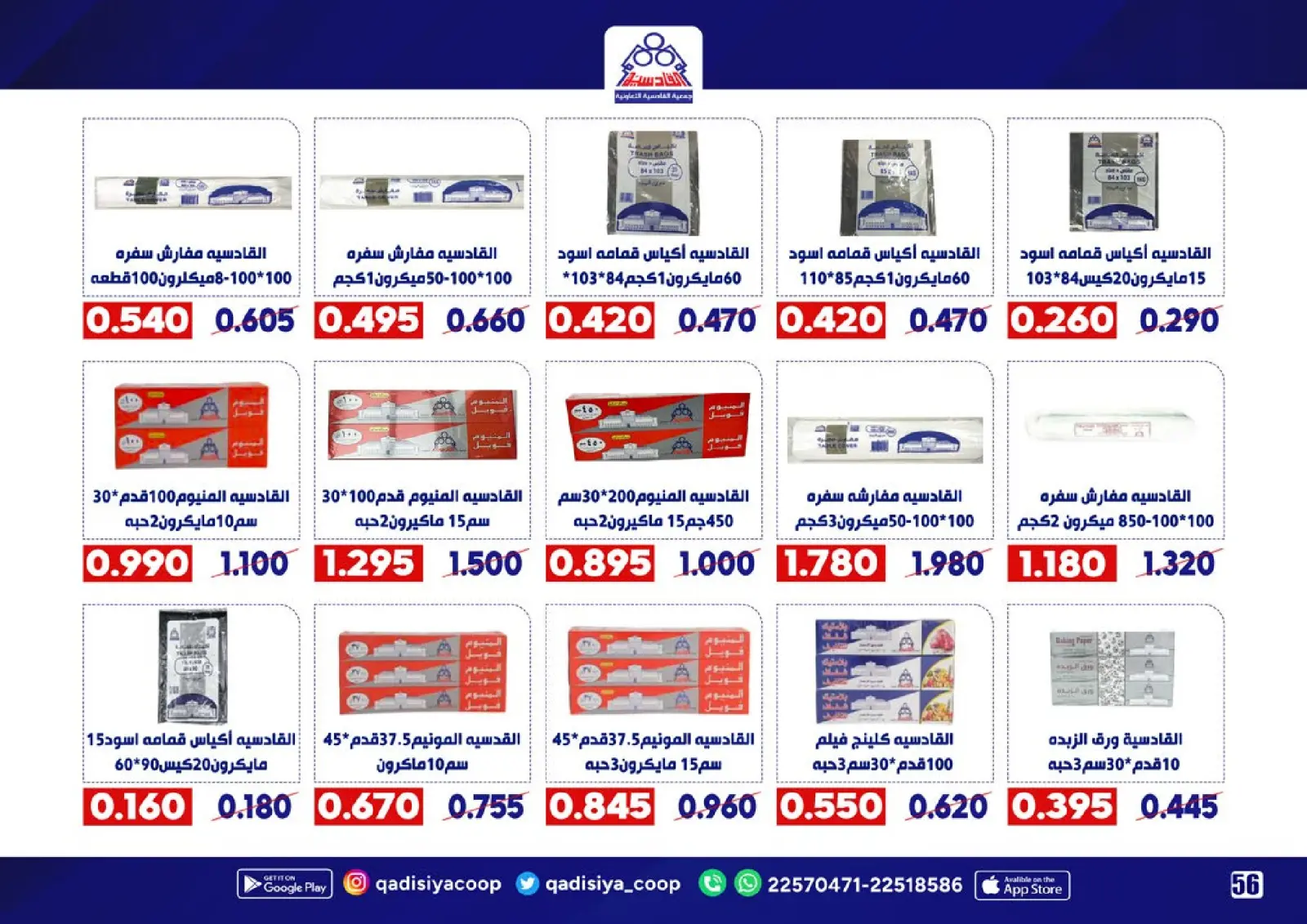 Page 58 in End Year Sale at Qadisiyah co-op Kuwait