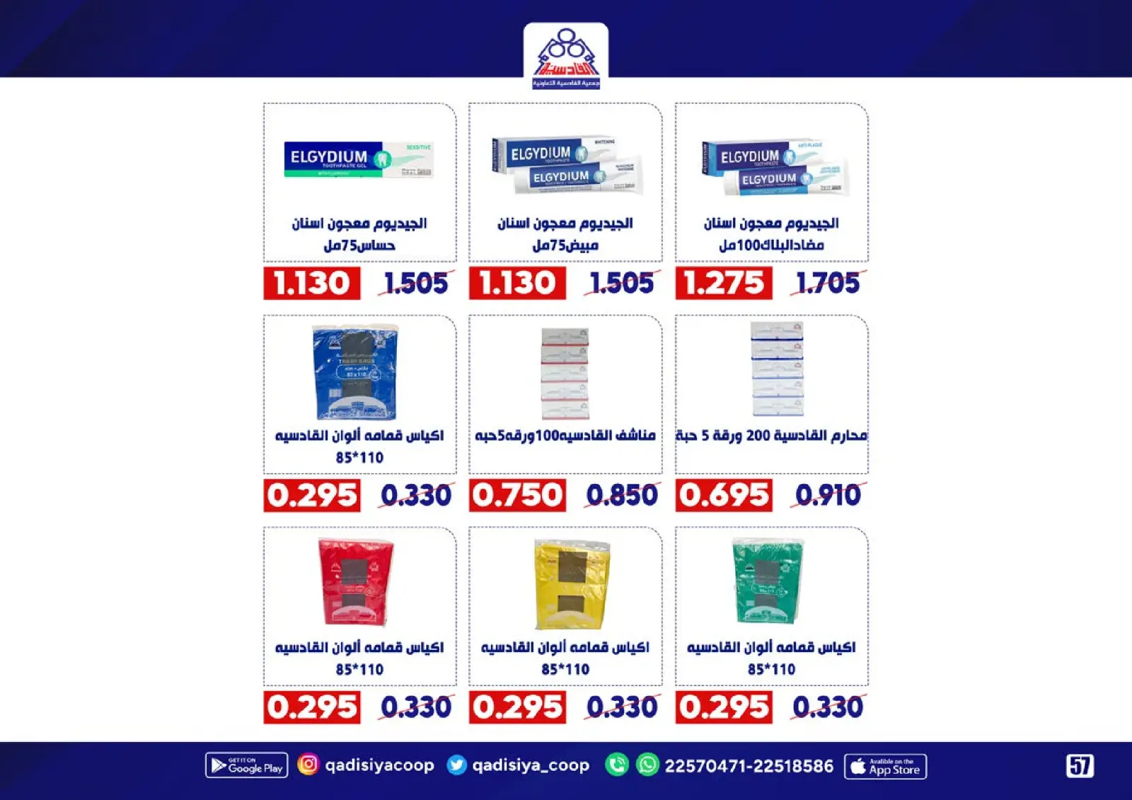 Page 59 in End Year Sale at Qadisiyah co-op Kuwait
