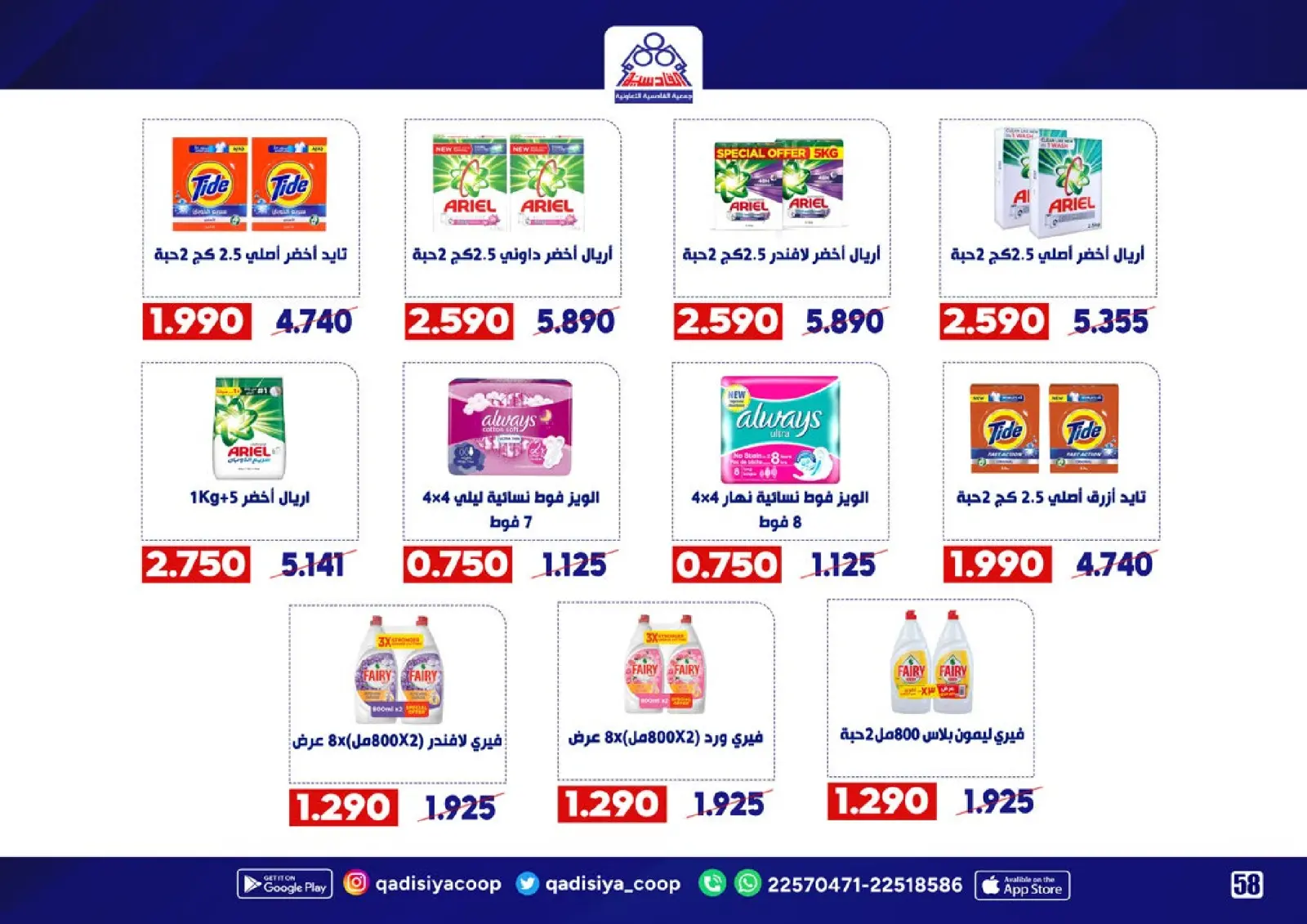 Page 60 in End Year Sale at Qadisiyah co-op Kuwait
