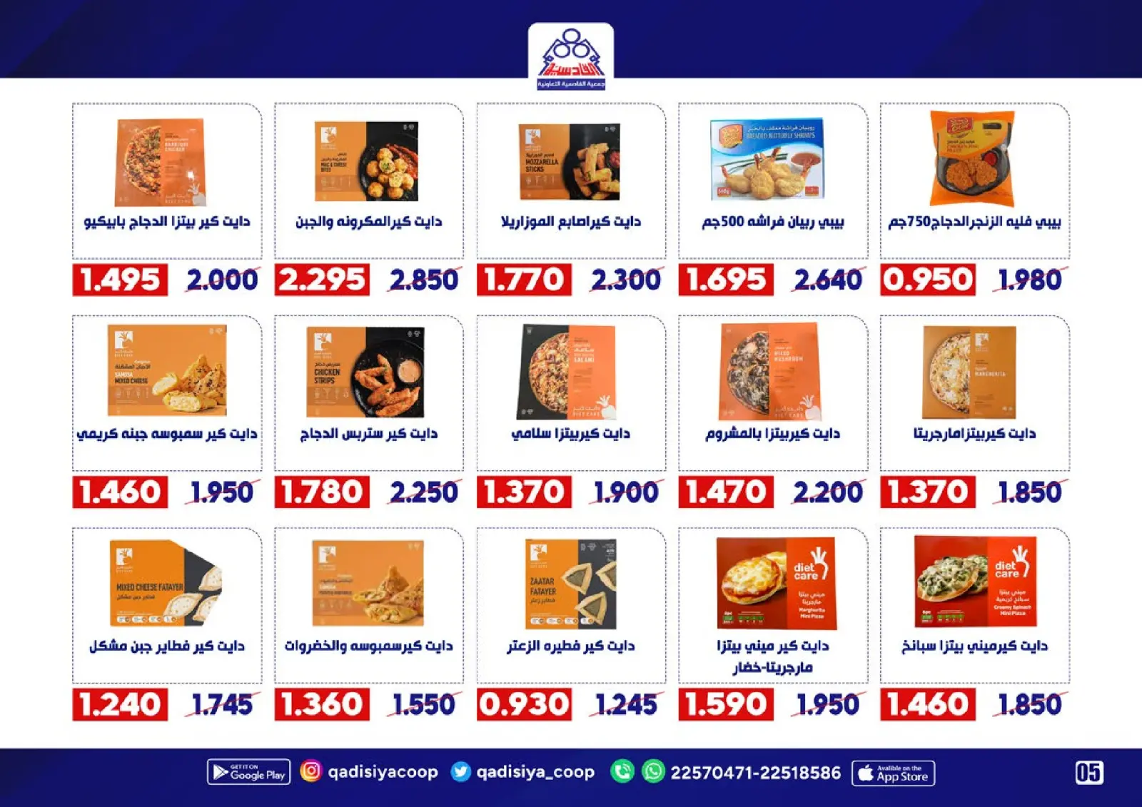 Page 7 in End Year Sale at Qadisiyah co-op Kuwait