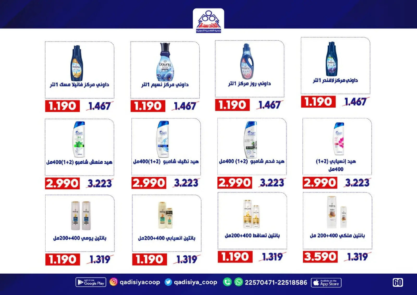 Page 62 in End Year Sale at Qadisiyah co-op Kuwait