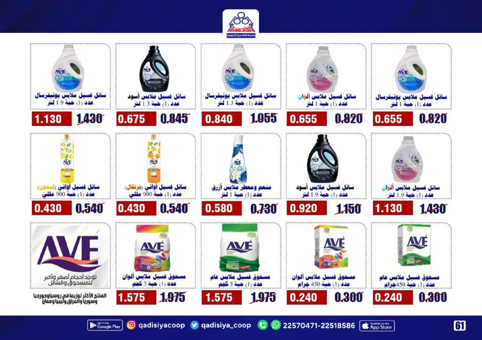 Page 63 in End Year Sale at Qadisiyah co-op Kuwait