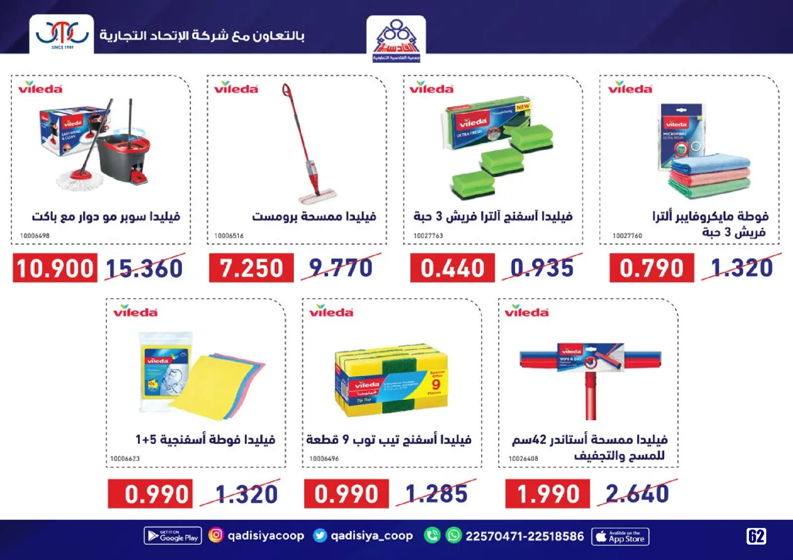 Page 64 in End Year Sale at Qadisiyah co-op Kuwait