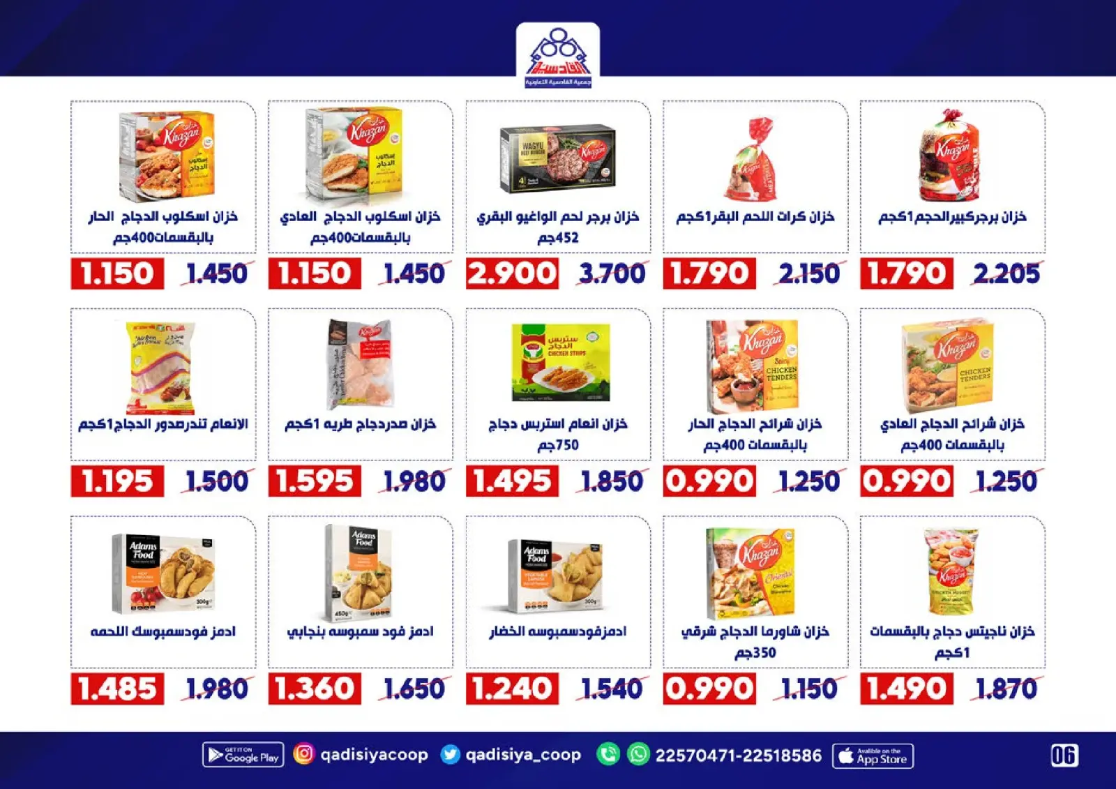 Page 8 in End Year Sale at Qadisiyah co-op Kuwait