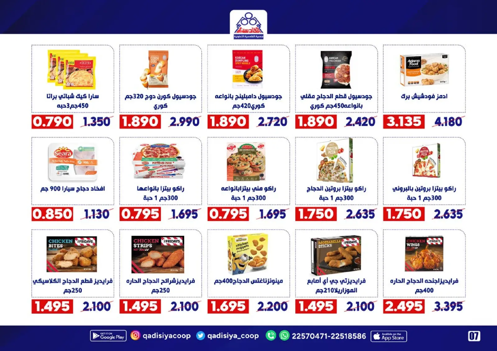 Page 9 in End Year Sale at Qadisiyah co-op Kuwait