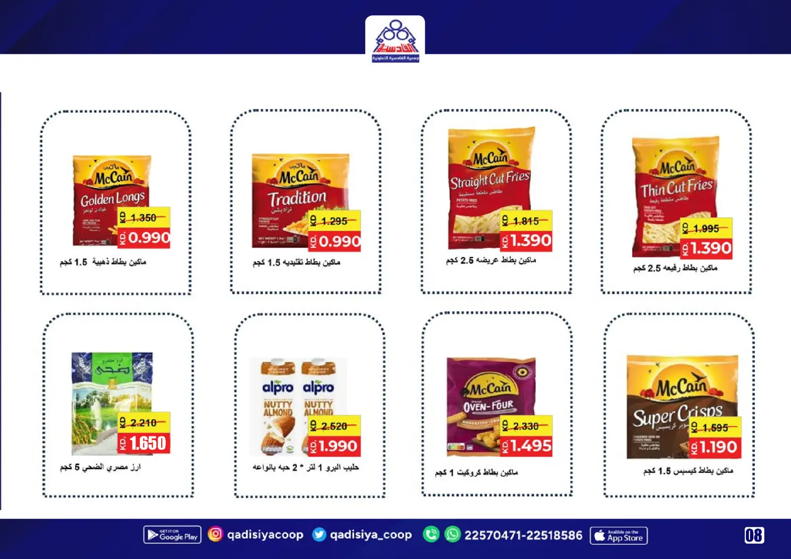 Page 10 in End Year Sale at Qadisiyah co-op Kuwait