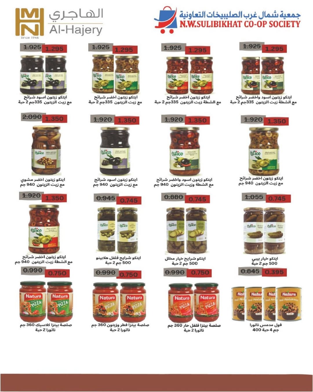 عروض جمعية شمال غرب الصليبخات الكويت من 20 حتى 30 نوفمبر 2025 مهرجان نوفمبر