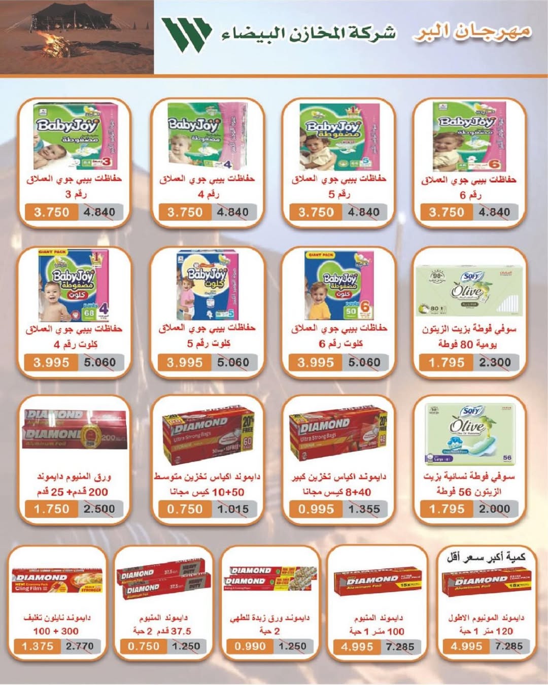 عروض جمعية شمال غرب الصليبخات الكويت من 20 حتى 30 نوفمبر 2025 مهرجان نوفمبر