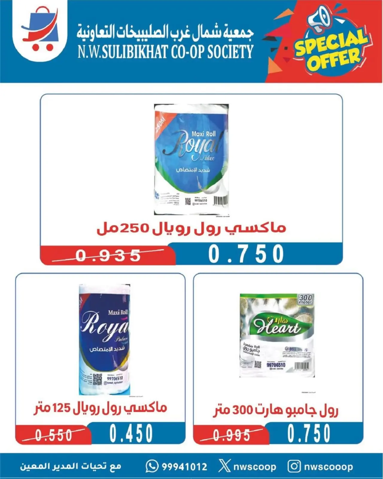 صفحة 18 ضمن مهرجان نوفمبر في جمعية شمال غرب الصليبخات الكويت