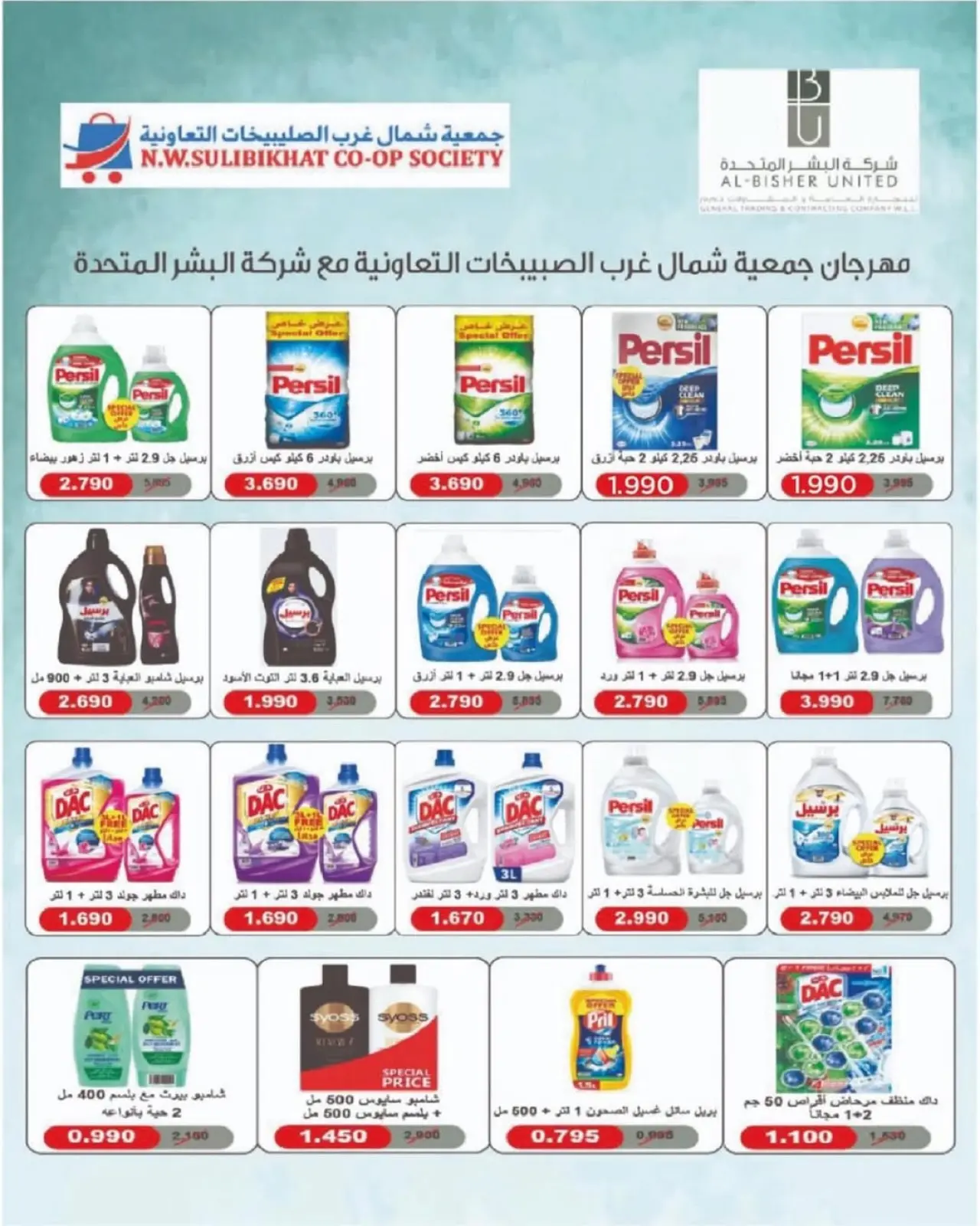 صفحة 3 ضمن مهرجان نوفمبر في جمعية شمال غرب الصليبخات الكويت