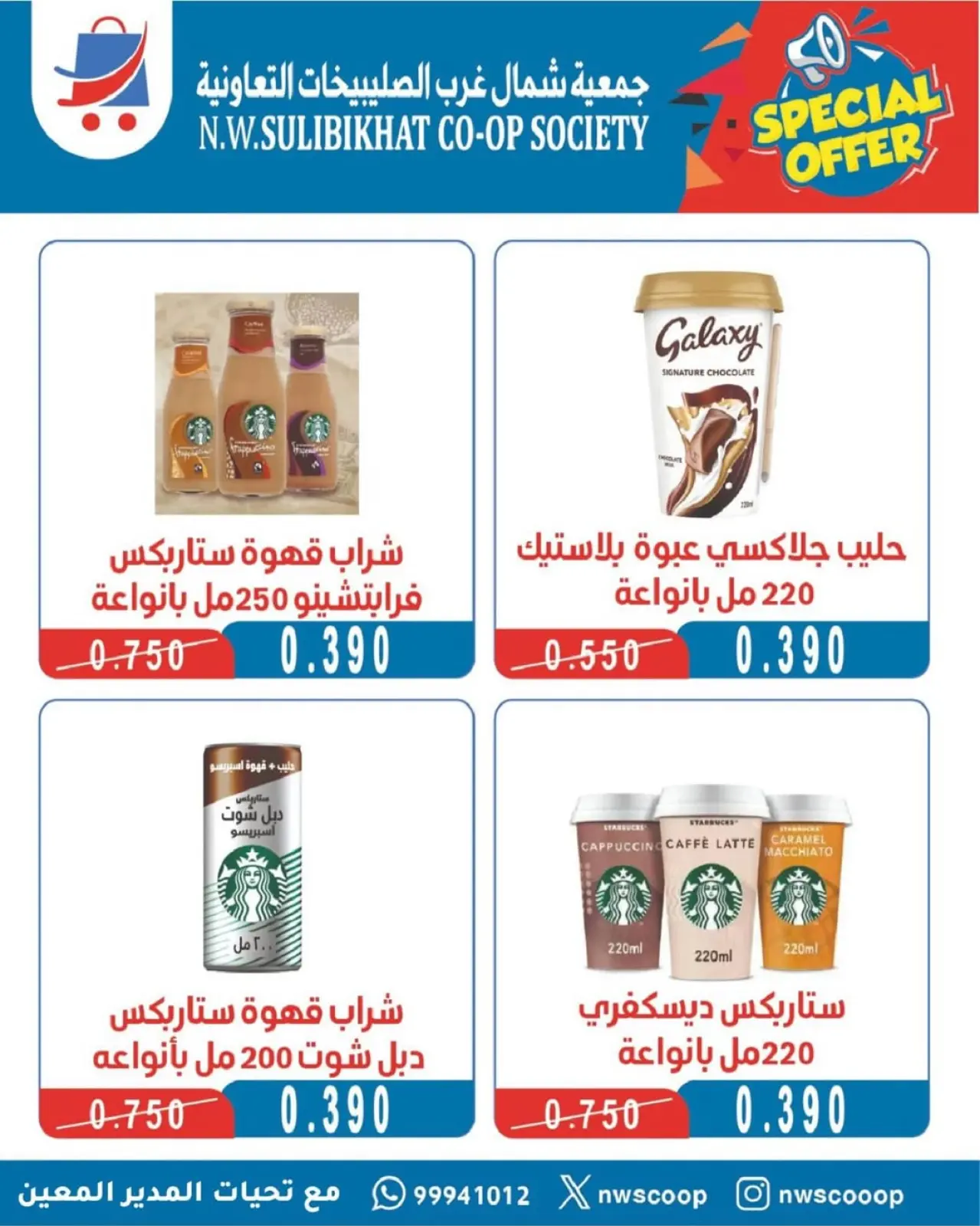 صفحة 52 ضمن مهرجان نوفمبر في جمعية شمال غرب الصليبخات الكويت