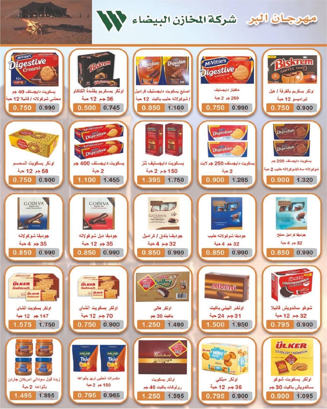 عروض جمعية شمال غرب الصليبخات الكويت من 20 حتى 30 نوفمبر 2025 مهرجان نوفمبر