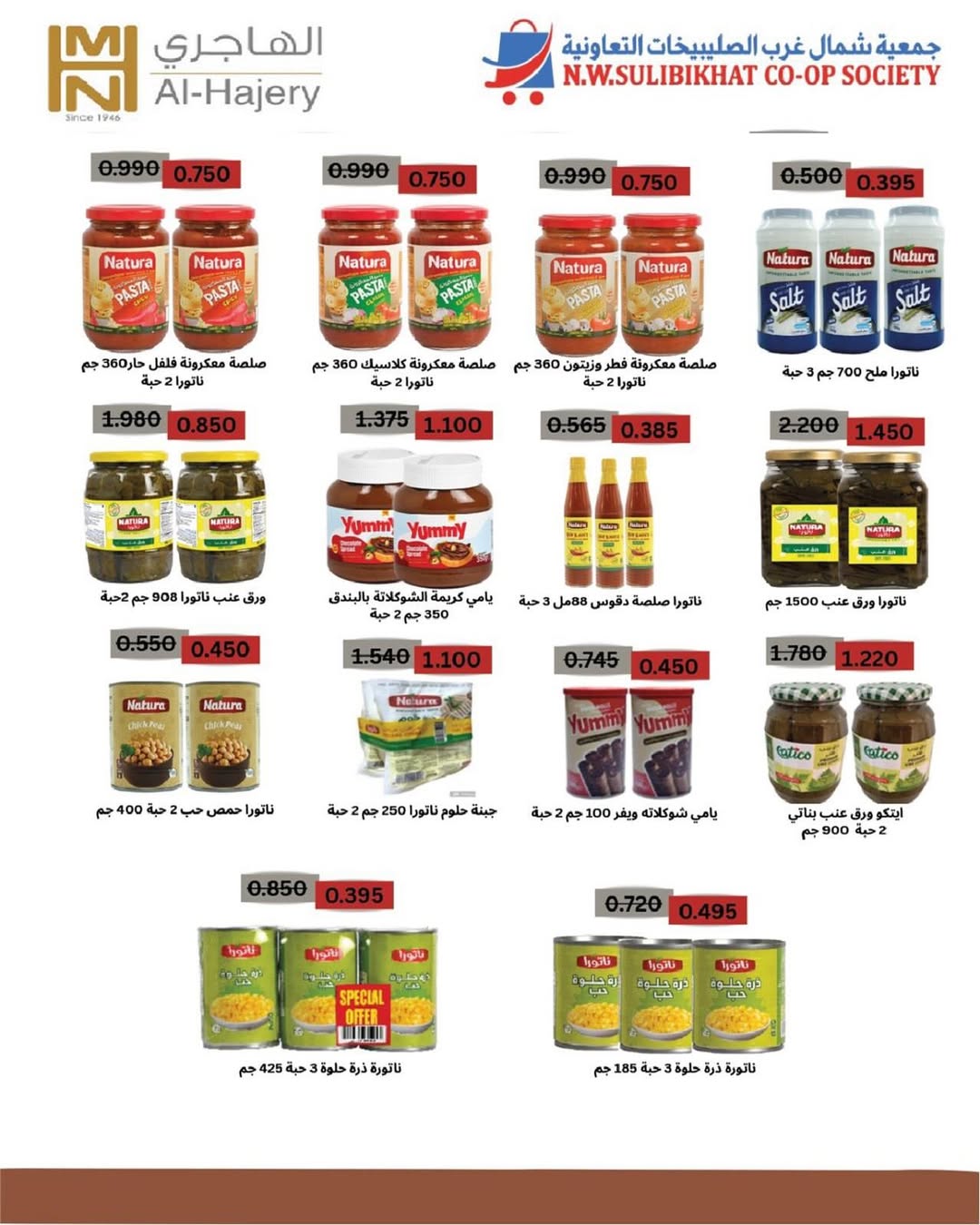 عروض جمعية شمال غرب الصليبخات الكويت من 20 حتى 30 نوفمبر 2025 مهرجان نوفمبر