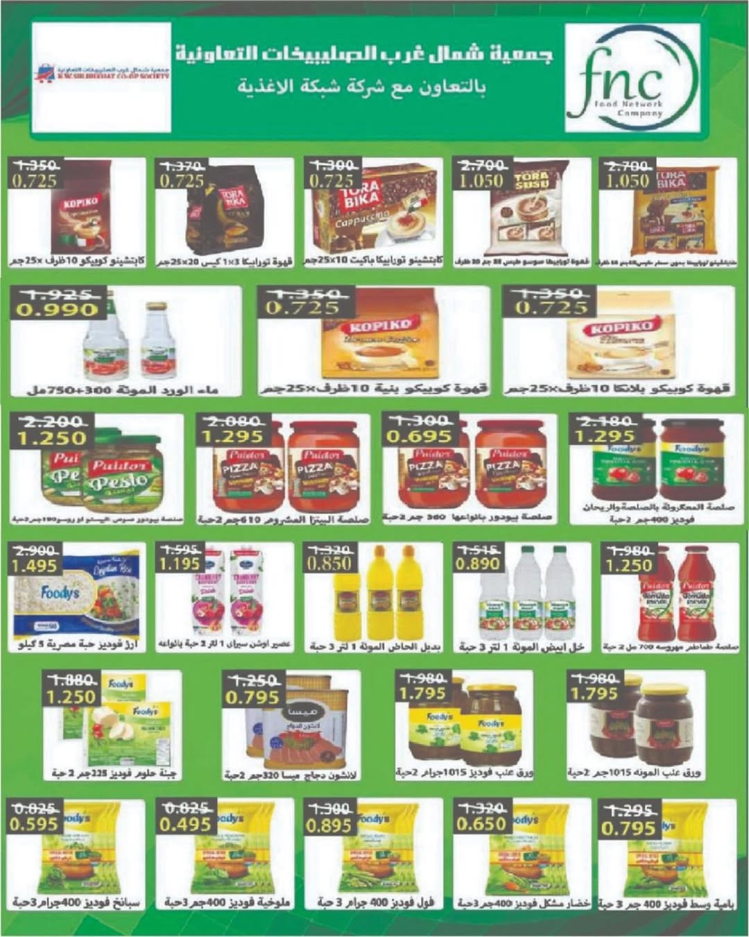 عروض جمعية شمال غرب الصليبخات الكويت من 20 حتى 30 نوفمبر 2025 مهرجان نوفمبر