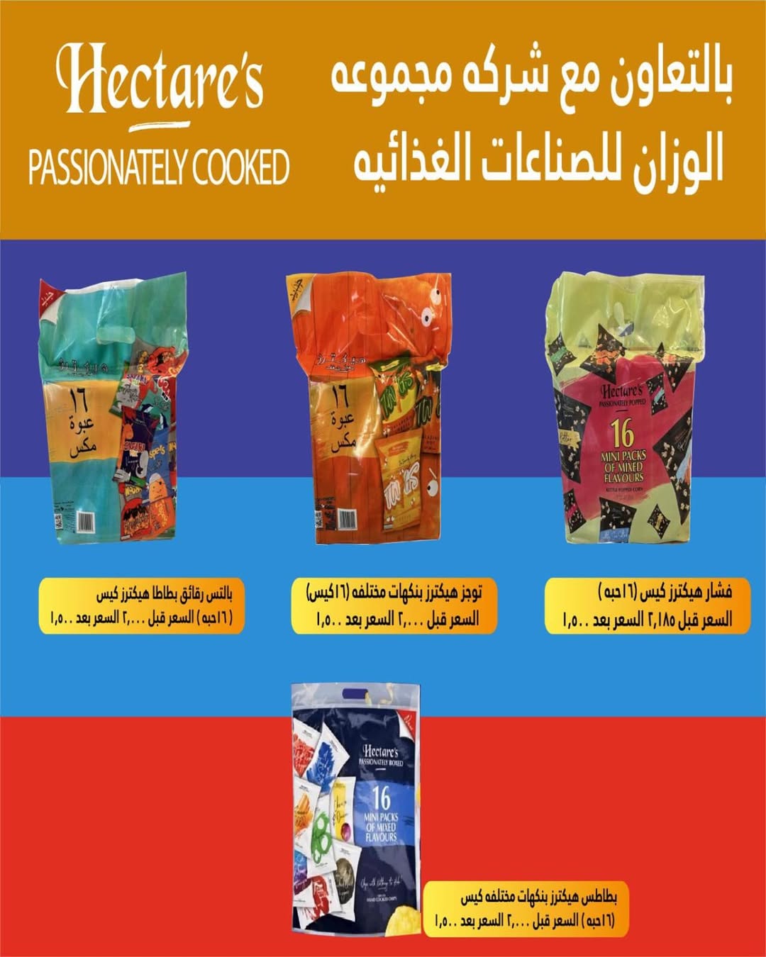 عروض جمعية شمال غرب الصليبخات الكويت من 20 حتى 30 نوفمبر 2025 مهرجان نوفمبر