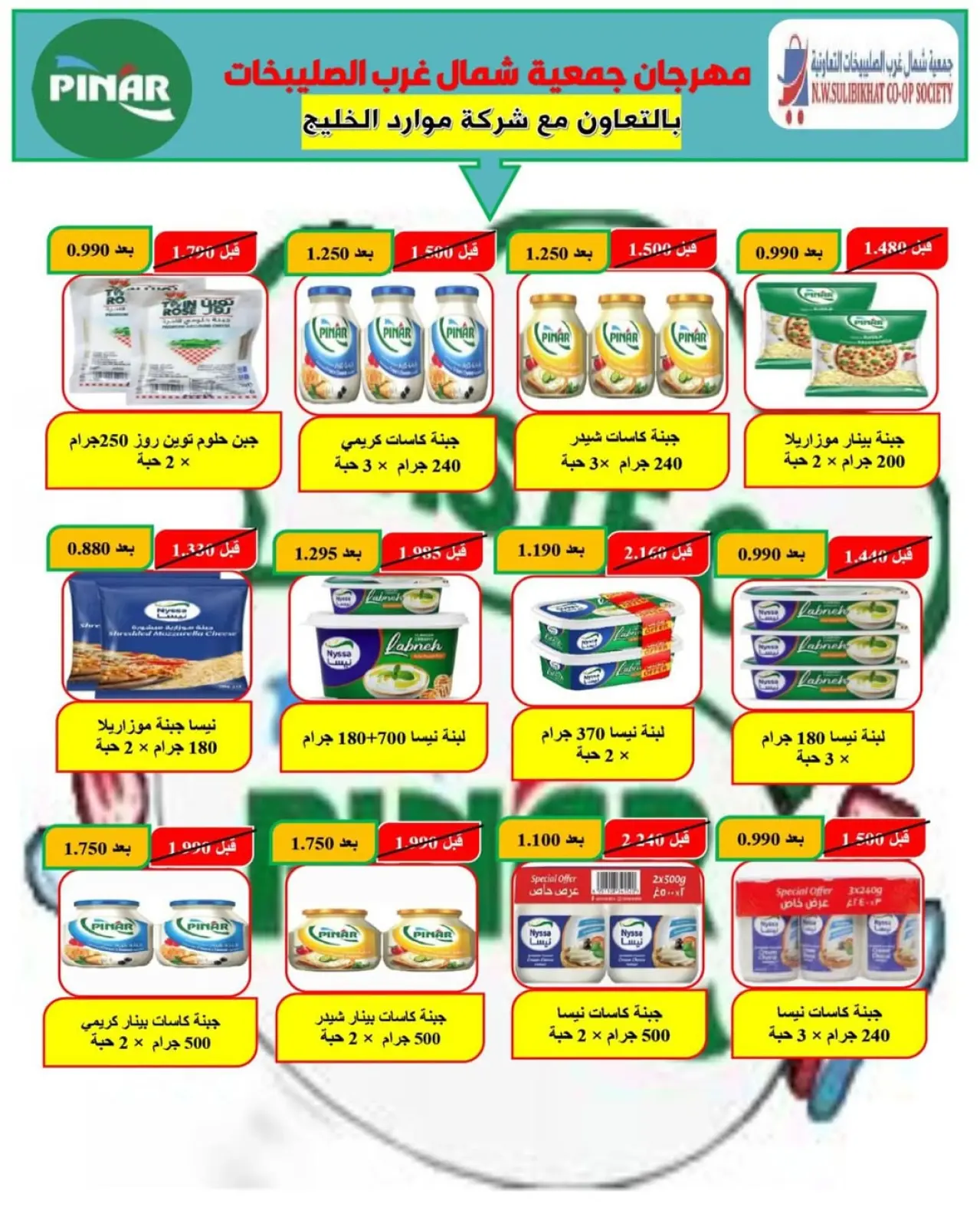 صفحة 33 ضمن مهرجان نوفمبر في جمعية شمال غرب الصليبخات الكويت