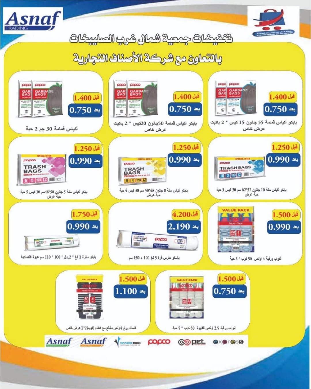 عروض جمعية شمال غرب الصليبخات الكويت من 20 حتى 30 نوفمبر 2025 مهرجان نوفمبر
