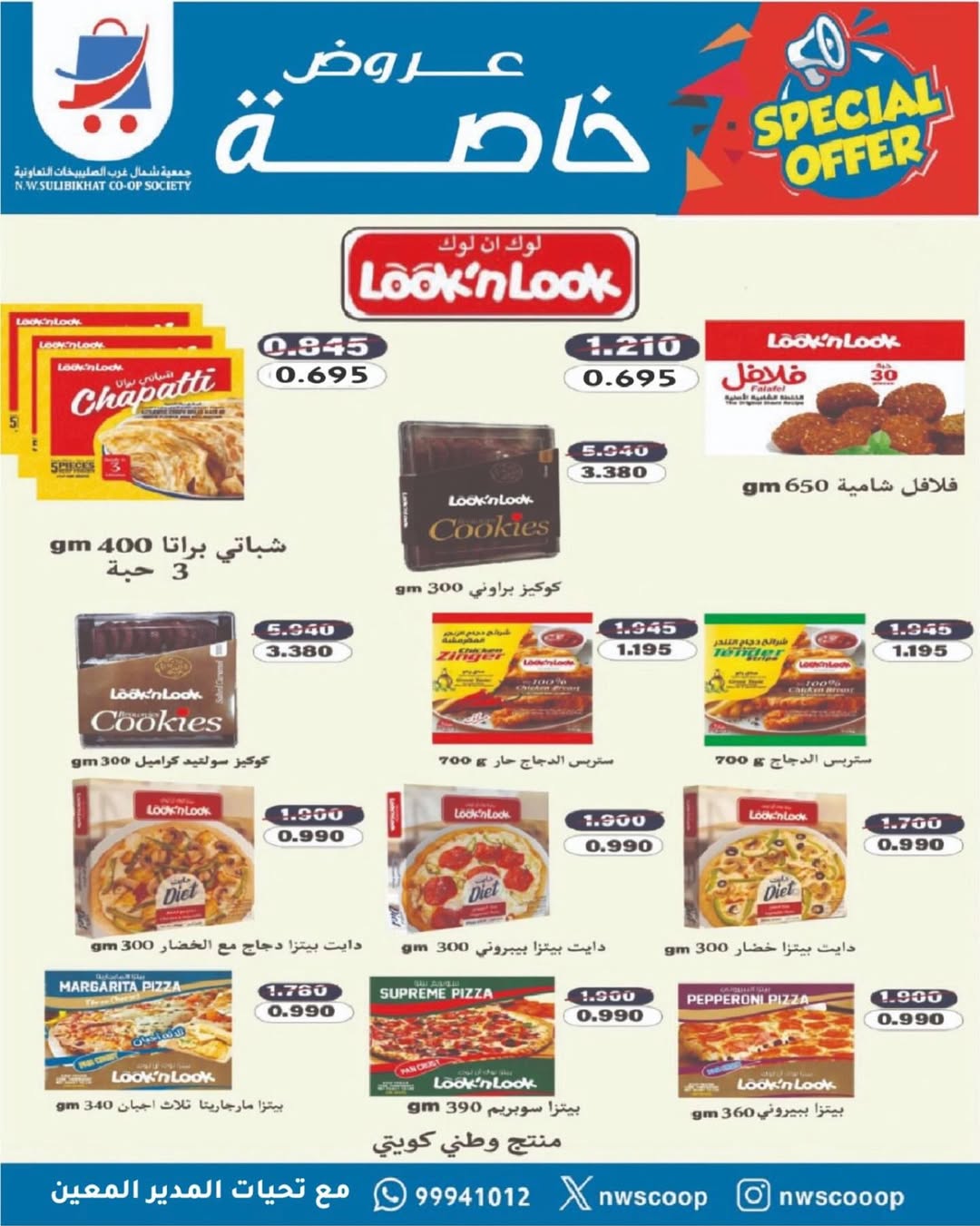 عروض جمعية شمال غرب الصليبخات الكويت من 20 حتى 30 نوفمبر 2025 مهرجان نوفمبر