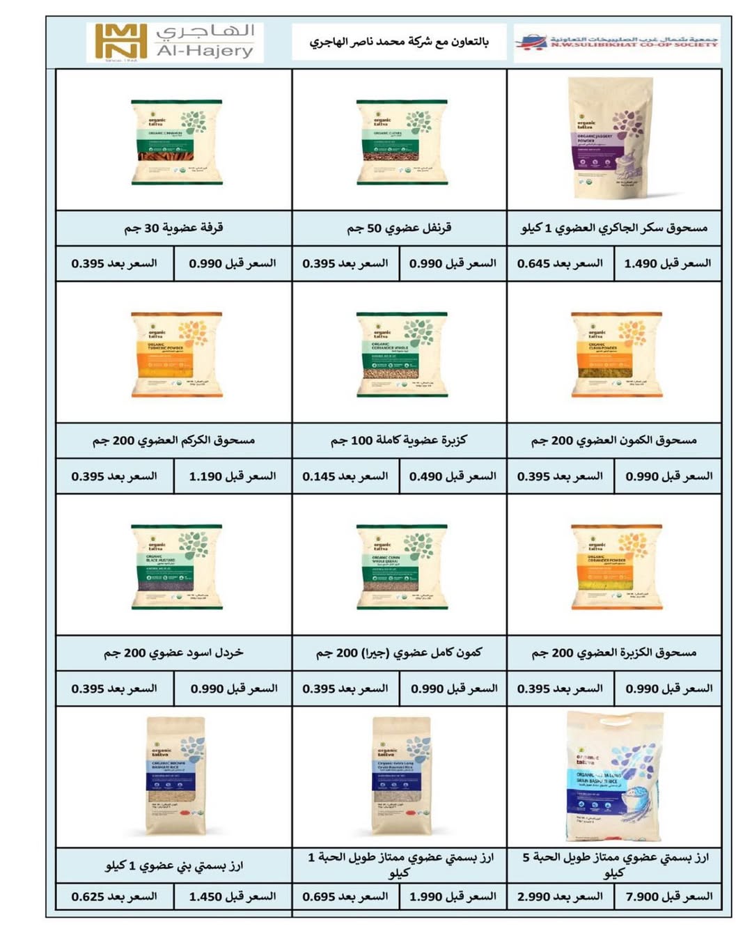 عروض جمعية شمال غرب الصليبخات الكويت من 20 حتى 30 نوفمبر 2025 مهرجان نوفمبر