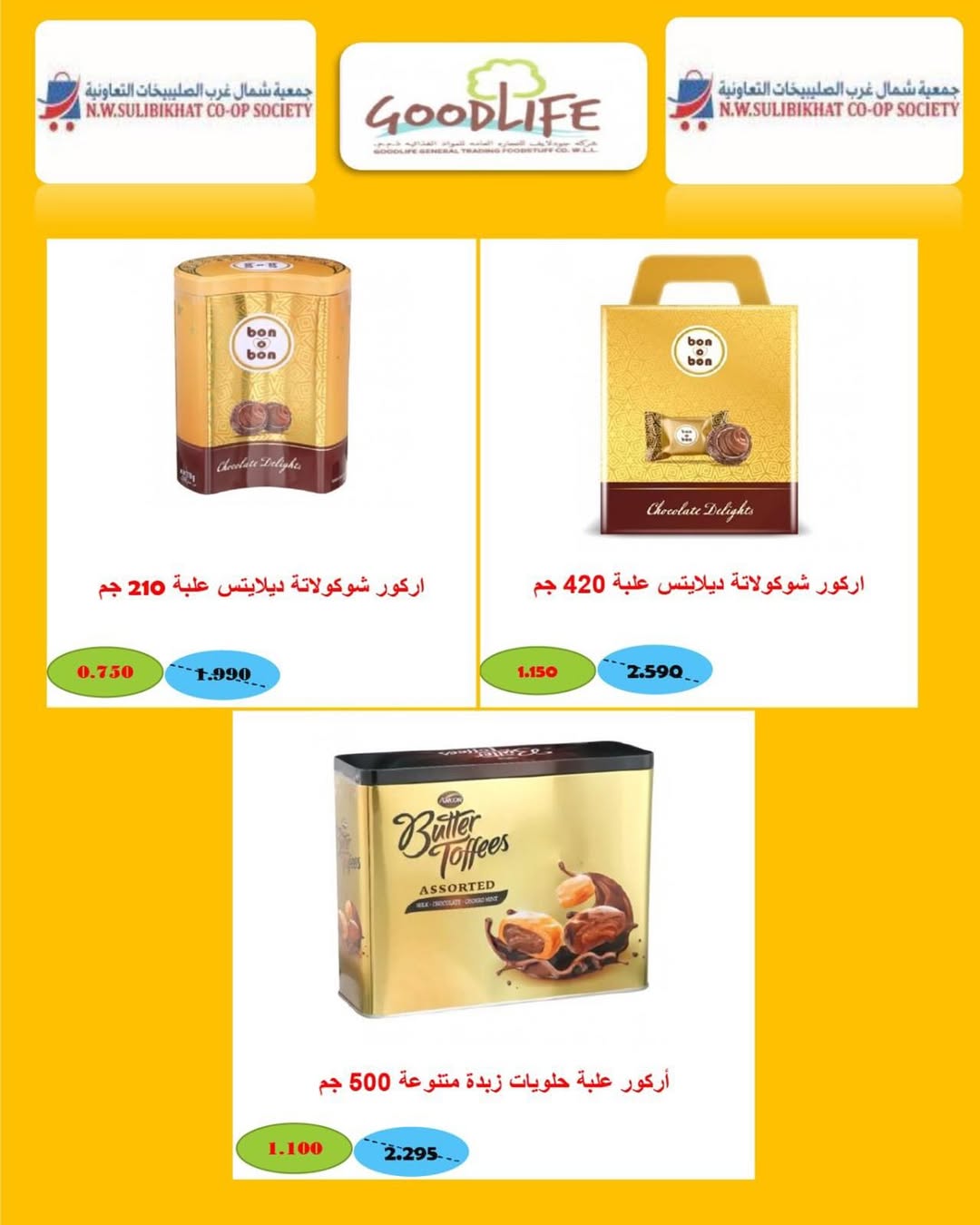 عروض جمعية شمال غرب الصليبخات الكويت من 20 حتى 30 نوفمبر 2025 مهرجان نوفمبر