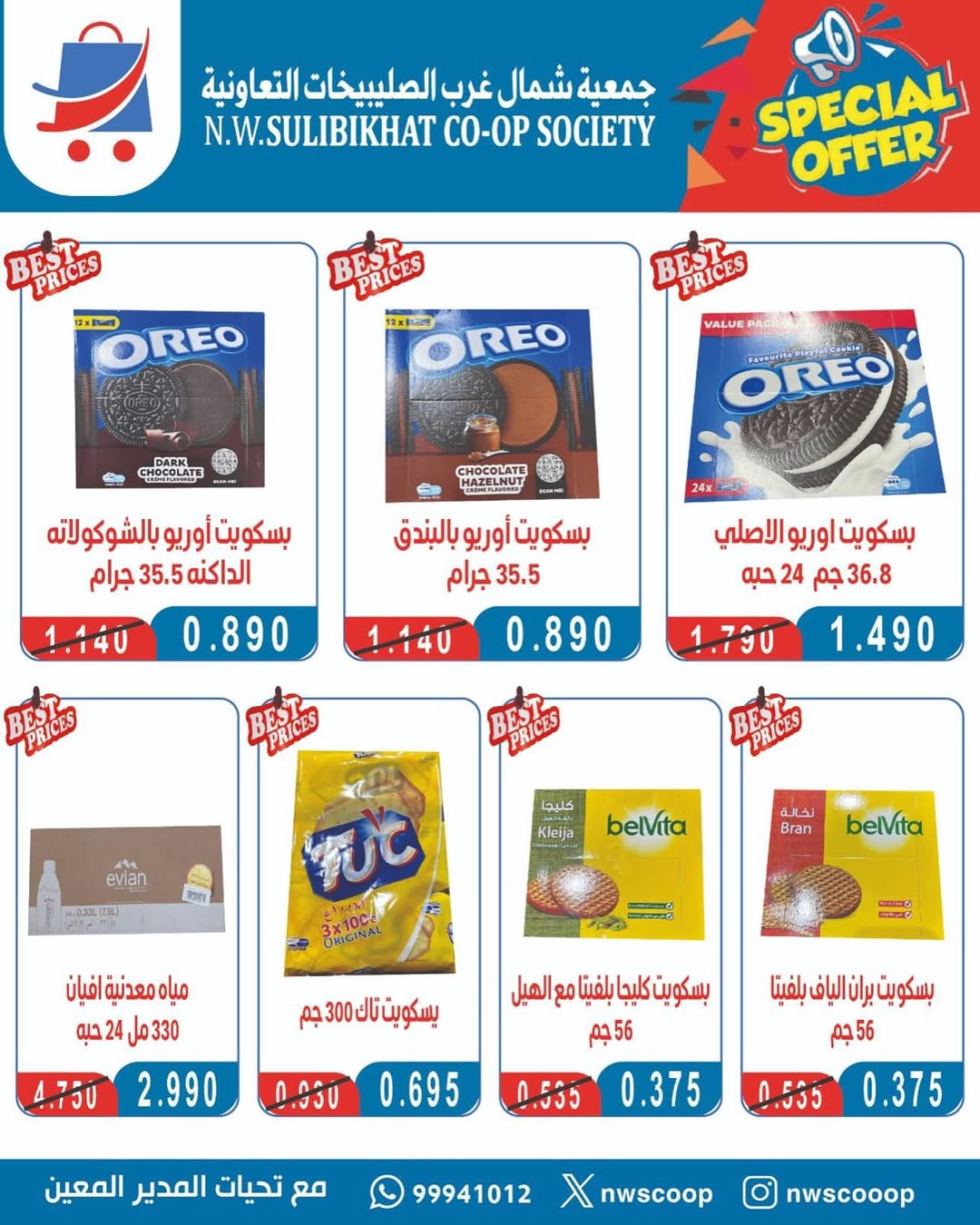 عروض جمعية شمال غرب الصليبخات الكويت من 20 حتى 30 نوفمبر 2025 مهرجان نوفمبر