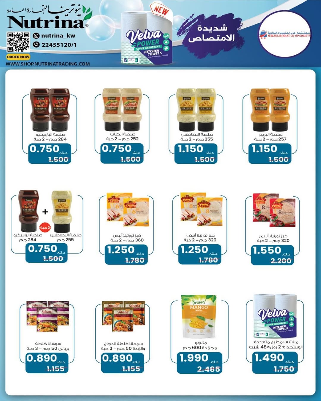 عروض جمعية شمال غرب الصليبخات الكويت من 20 حتى 30 نوفمبر 2025 مهرجان نوفمبر