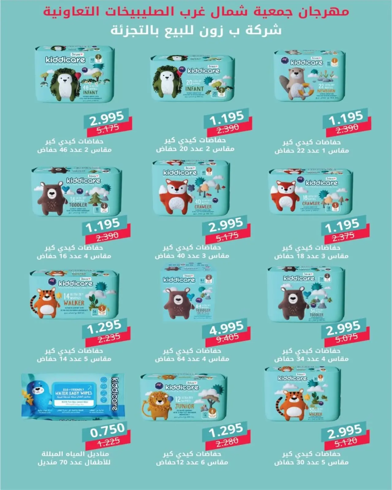 صفحة 36 ضمن مهرجان نوفمبر في جمعية شمال غرب الصليبخات الكويت