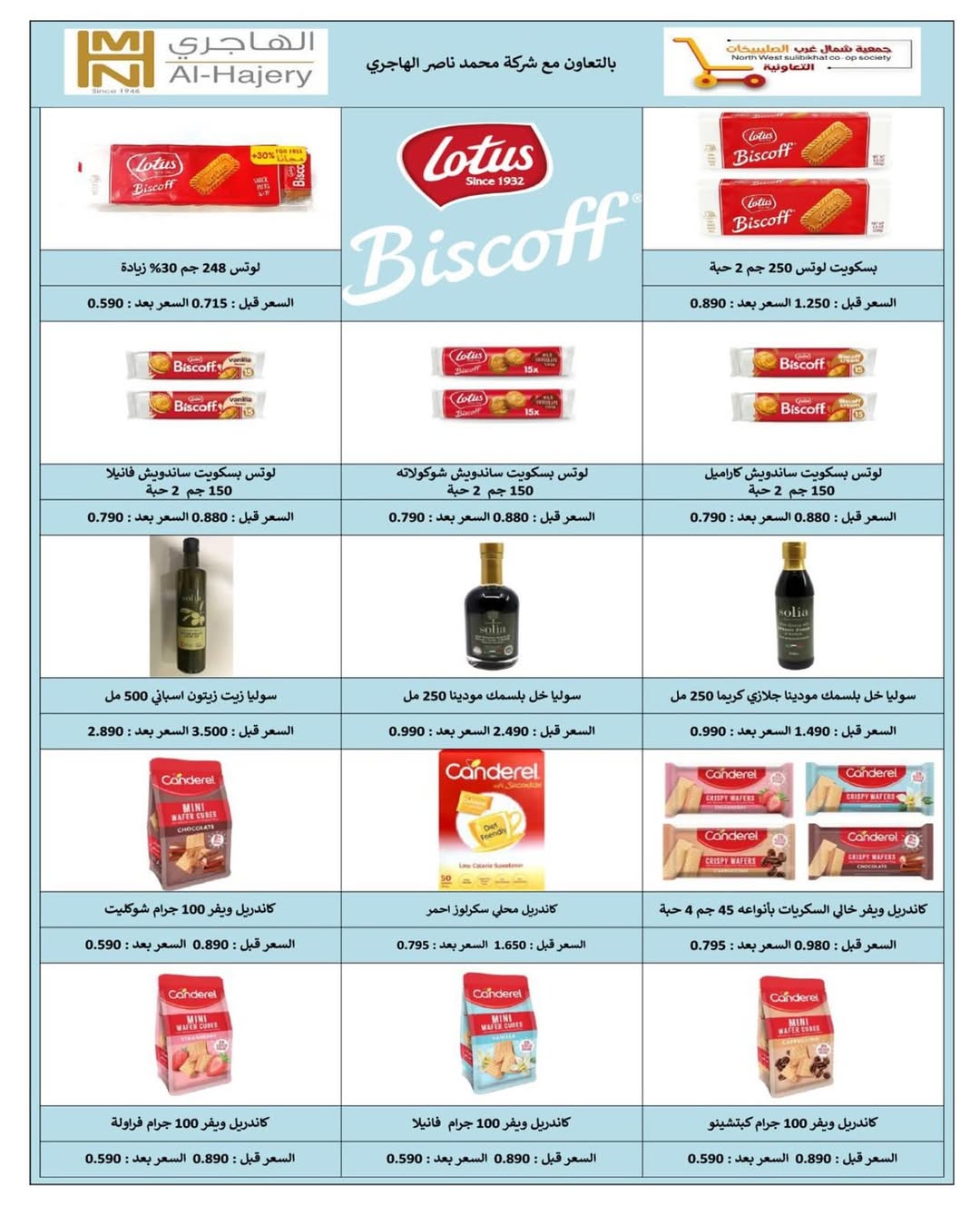 عروض جمعية شمال غرب الصليبخات الكويت من 20 حتى 30 نوفمبر 2025 مهرجان نوفمبر