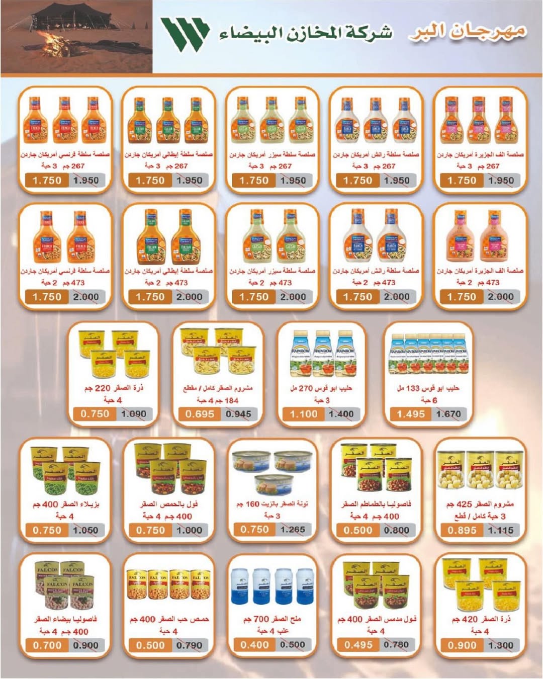 عروض جمعية شمال غرب الصليبخات الكويت من 20 حتى 30 نوفمبر 2025 مهرجان نوفمبر