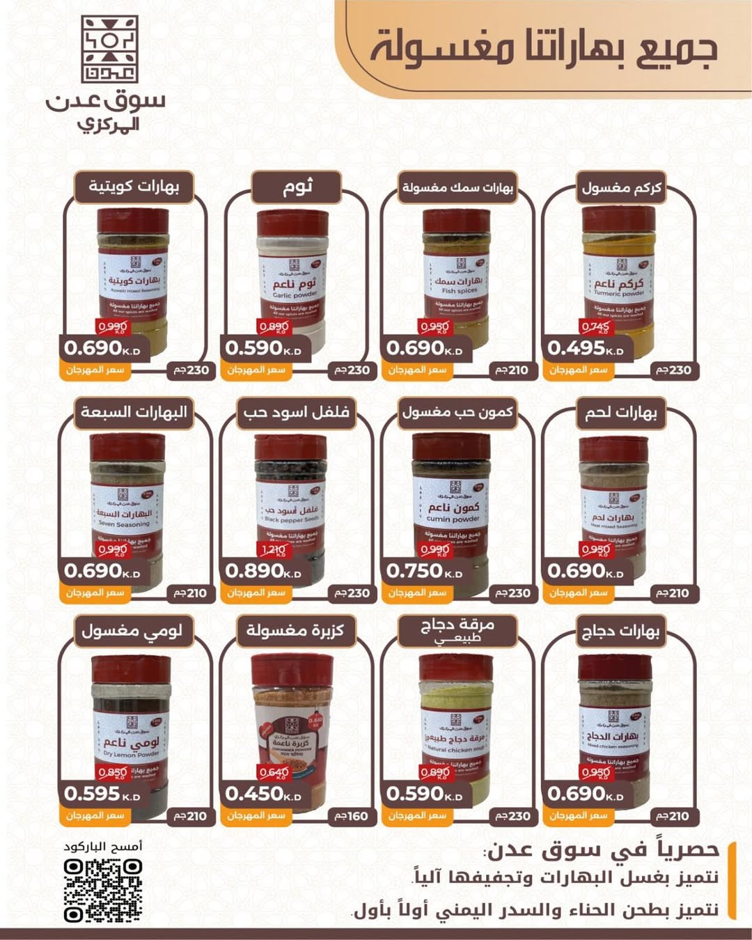 عروض جمعية شمال غرب الصليبخات الكويت من 20 حتى 30 نوفمبر 2025 مهرجان نوفمبر