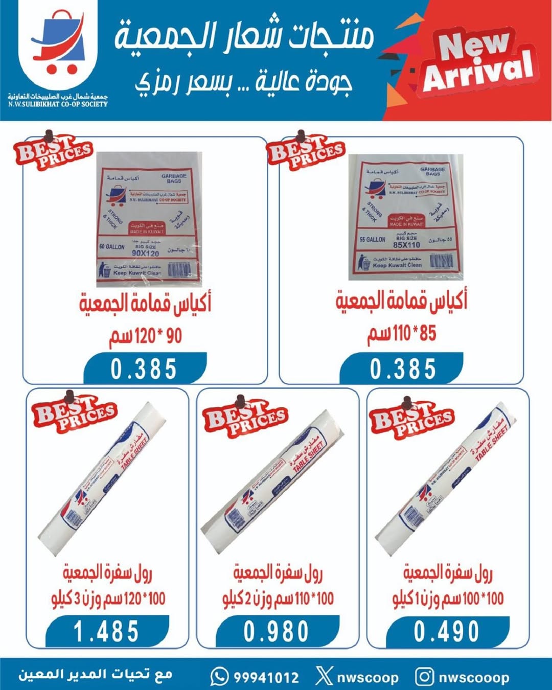عروض جمعية شمال غرب الصليبخات الكويت من 20 حتى 30 نوفمبر 2025 مهرجان نوفمبر