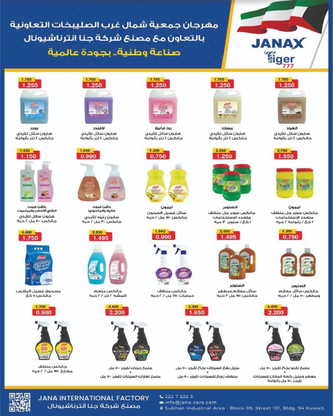 عروض جمعية شمال غرب الصليبخات الكويت من 20 حتى 30 نوفمبر 2025 مهرجان نوفمبر