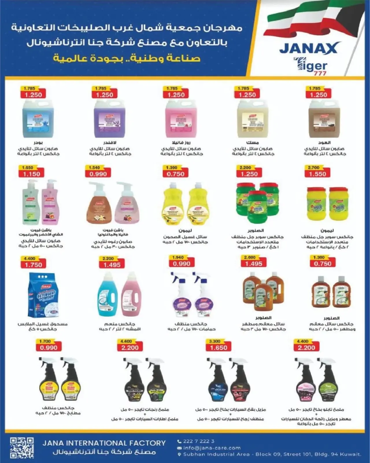 صفحة 20 ضمن مهرجان نوفمبر في جمعية شمال غرب الصليبخات الكويت