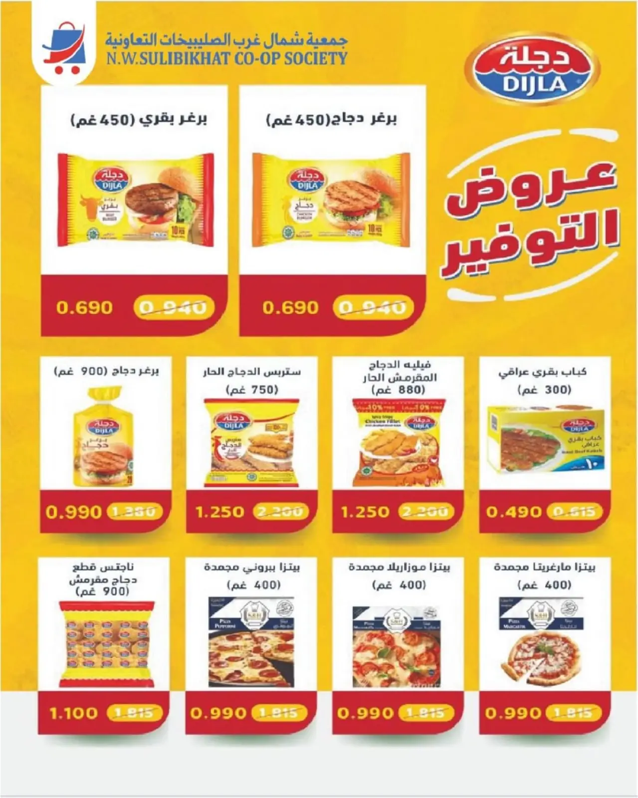 صفحة 41 ضمن مهرجان نوفمبر في جمعية شمال غرب الصليبخات الكويت