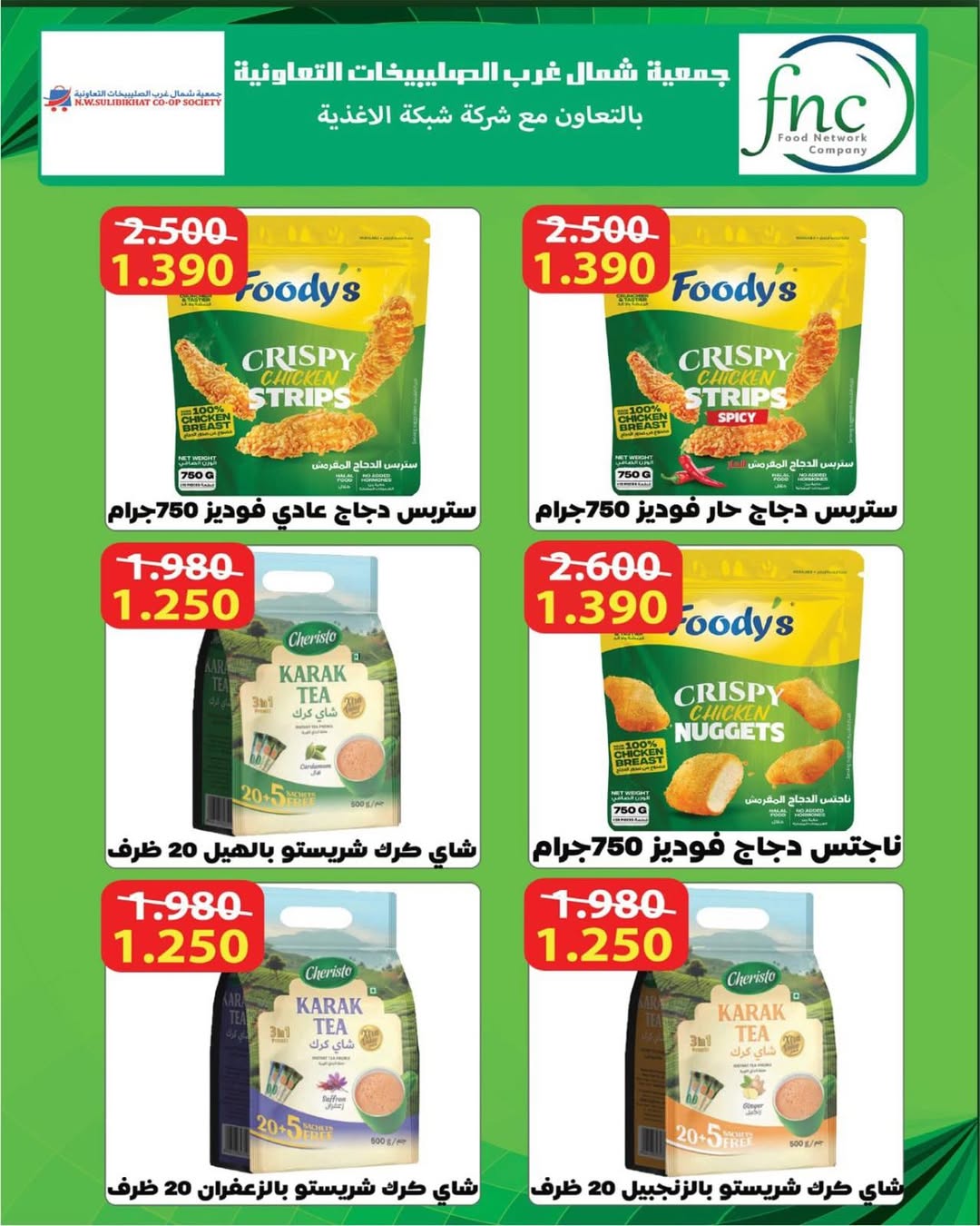 عروض جمعية شمال غرب الصليبخات الكويت من 20 حتى 30 نوفمبر 2025 مهرجان نوفمبر