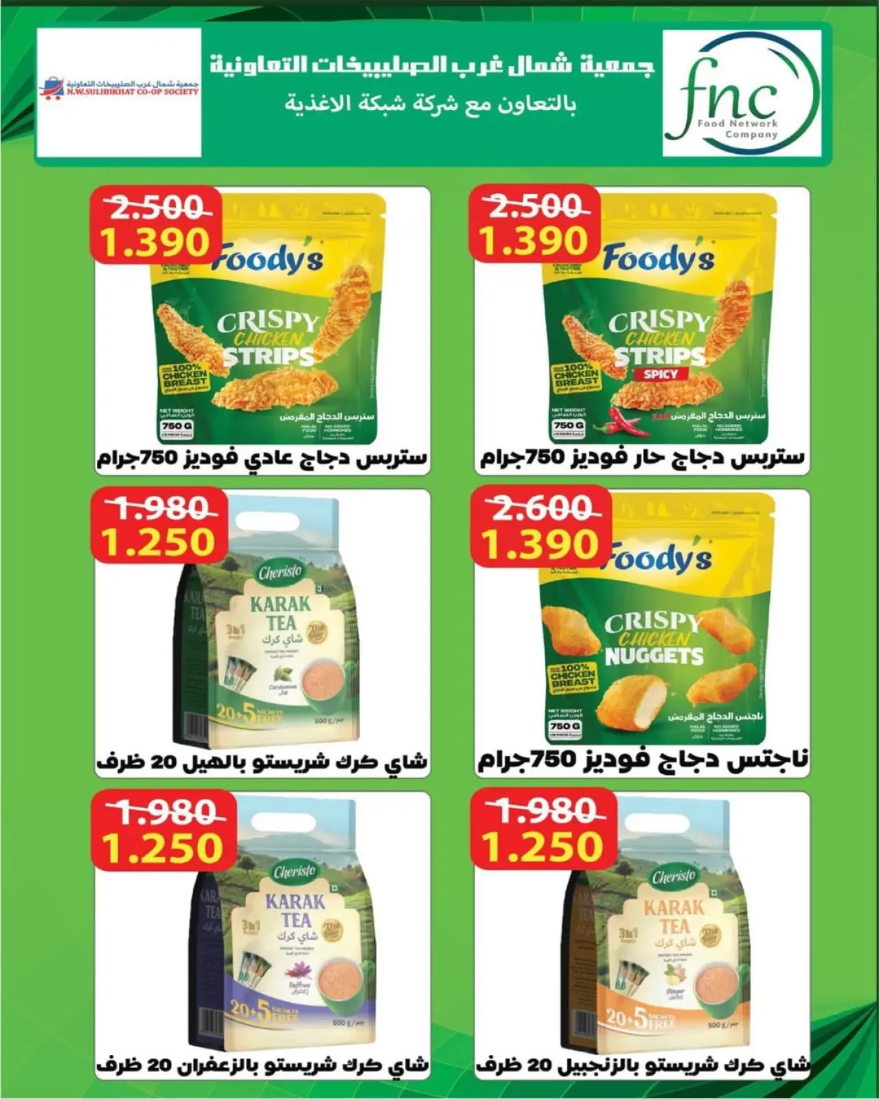 صفحة 23 ضمن مهرجان نوفمبر في جمعية شمال غرب الصليبخات الكويت