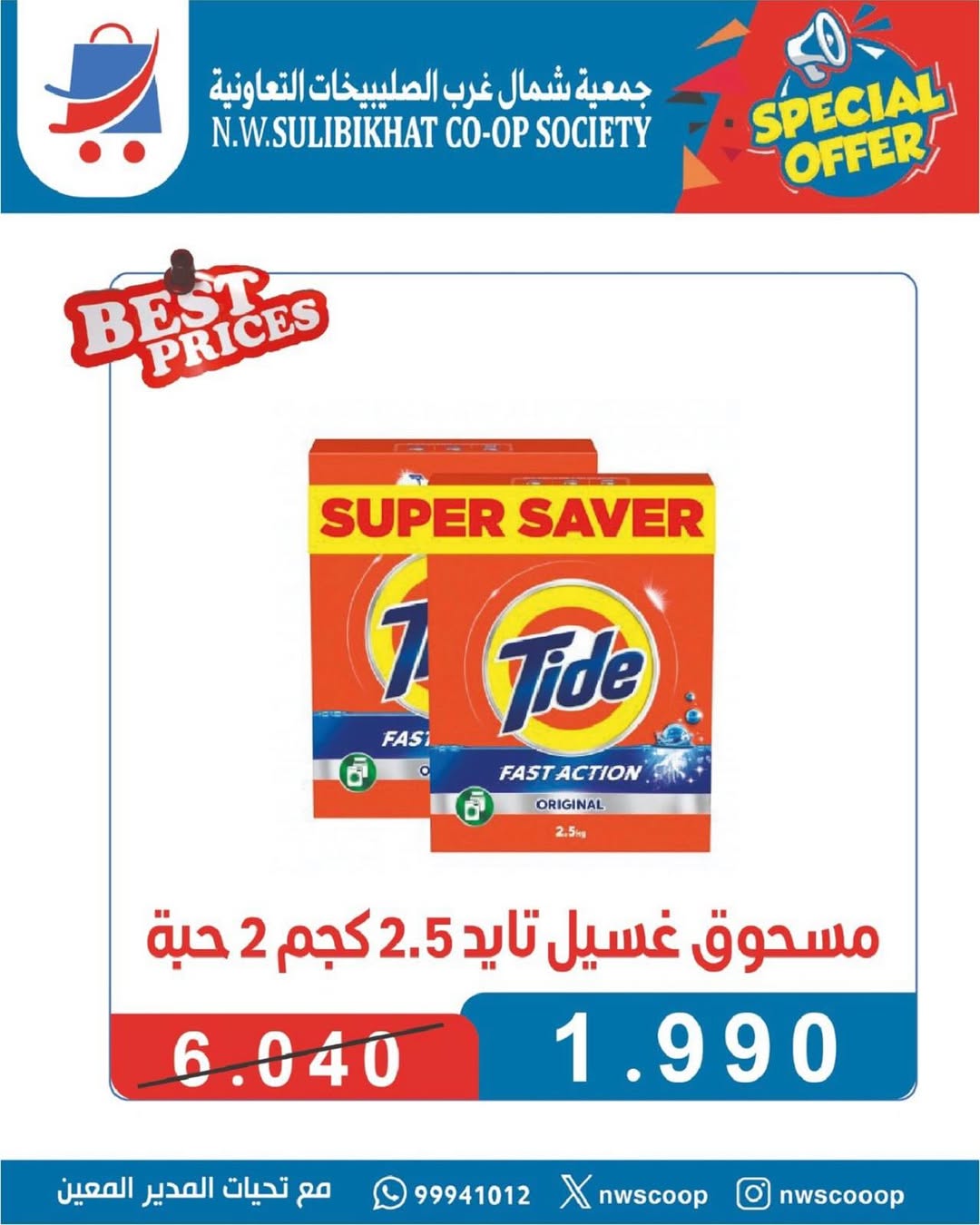 عروض جمعية شمال غرب الصليبخات الكويت من 20 حتى 30 نوفمبر 2025 مهرجان نوفمبر