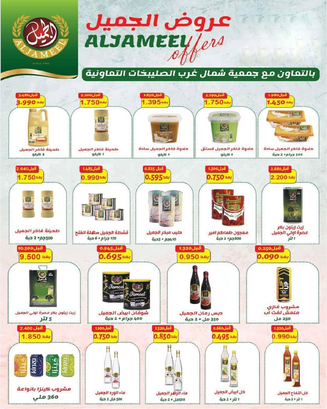 عروض جمعية شمال غرب الصليبخات الكويت من 20 حتى 30 نوفمبر 2025 مهرجان نوفمبر