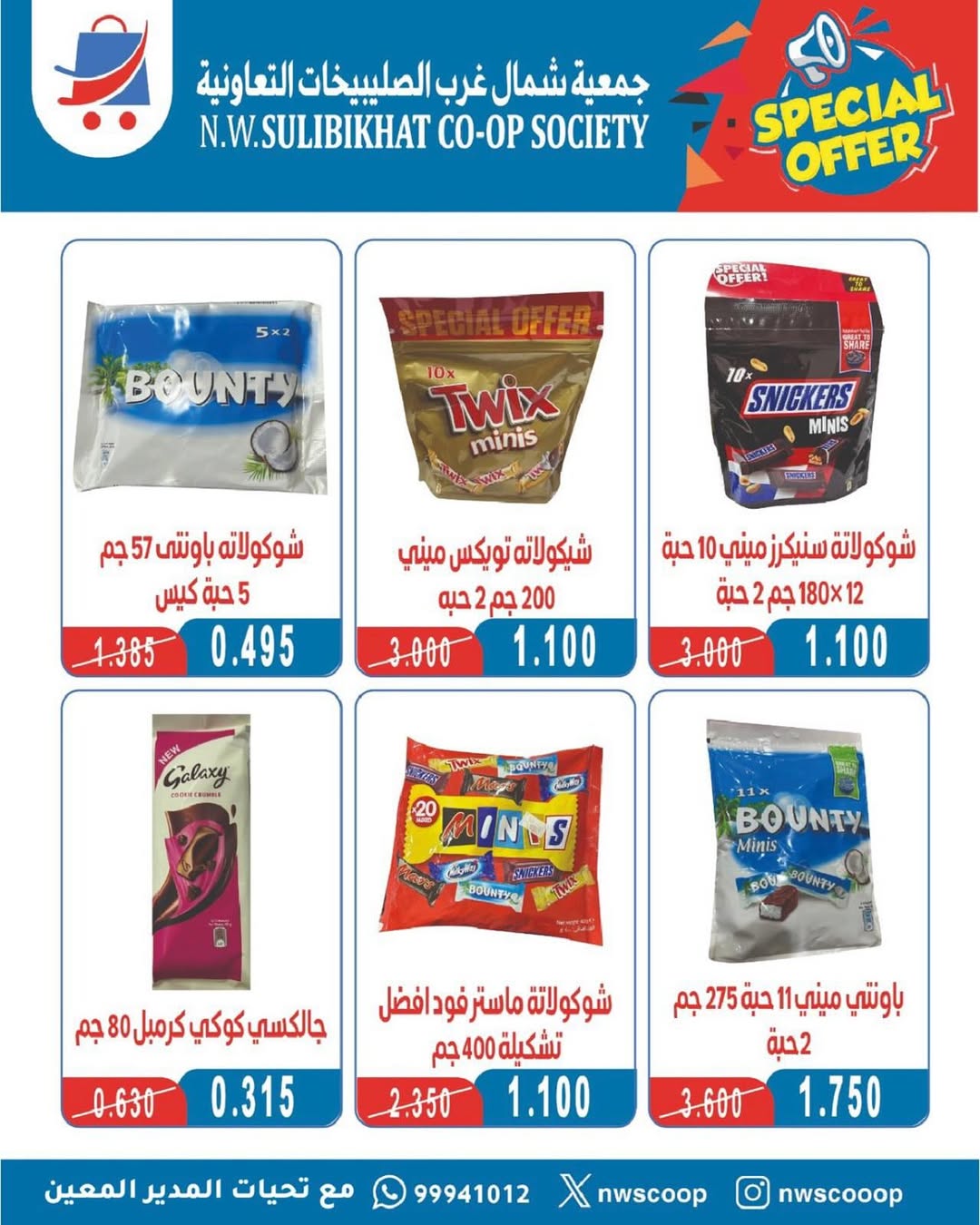 عروض جمعية شمال غرب الصليبخات الكويت من 20 حتى 30 نوفمبر 2025 مهرجان نوفمبر