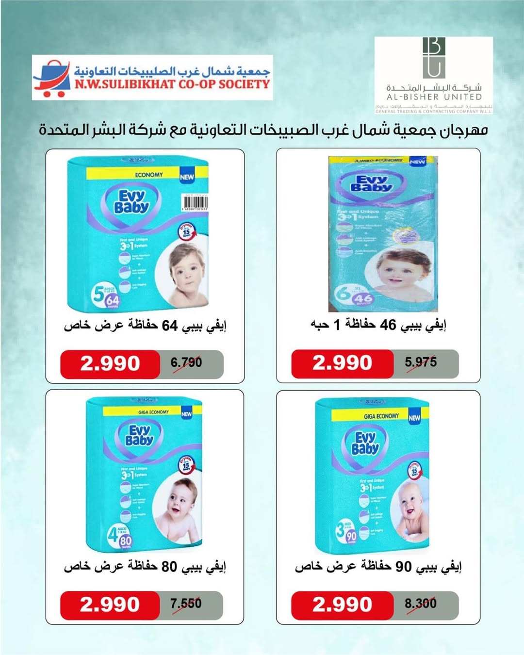 عروض جمعية شمال غرب الصليبخات الكويت من 20 حتى 30 نوفمبر 2025 مهرجان نوفمبر