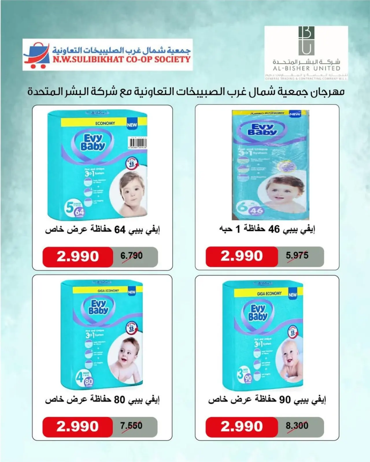 صفحة 31 ضمن مهرجان نوفمبر في جمعية شمال غرب الصليبخات الكويت