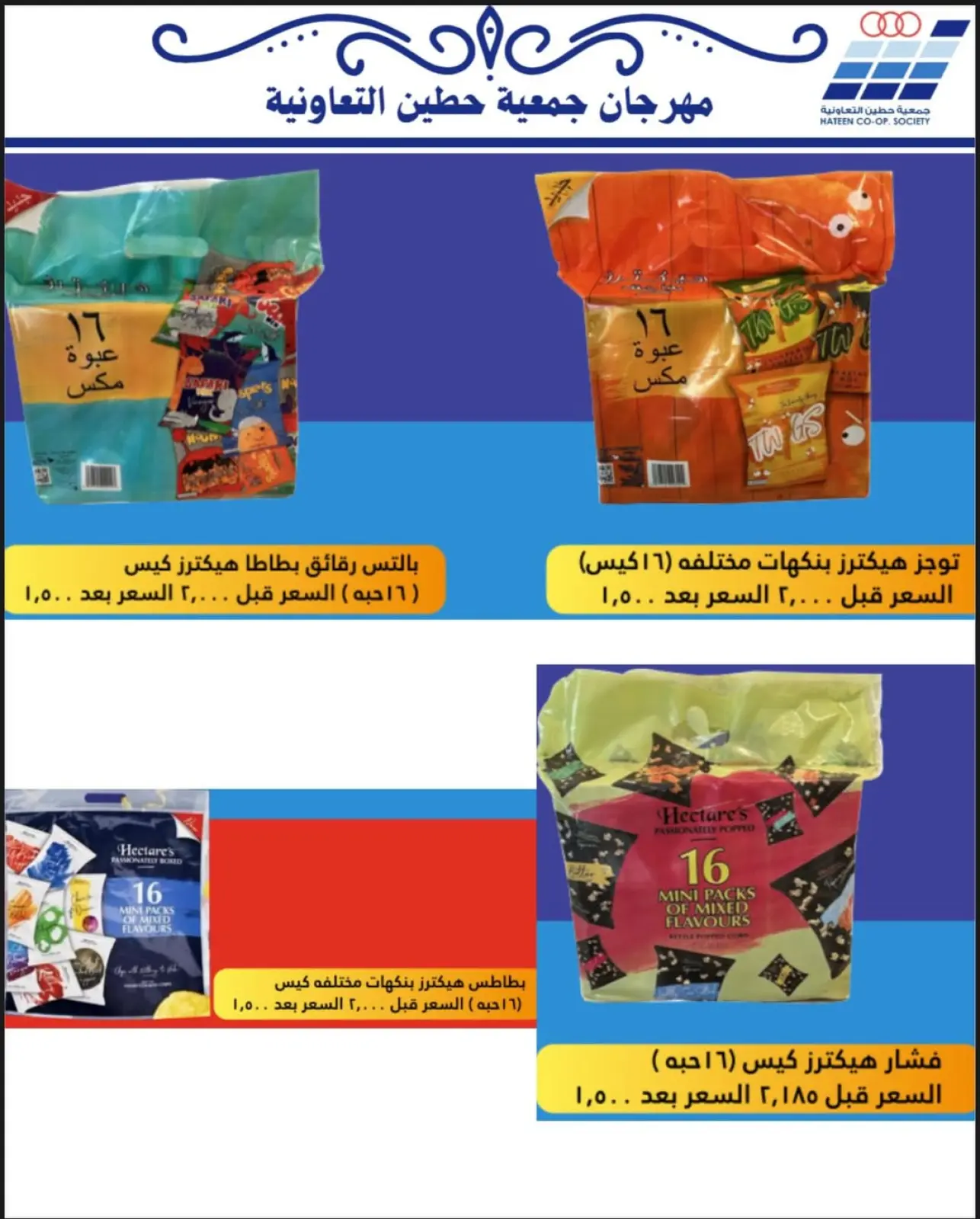 Page 59 dans Offres de fournitures familiales chez Coopérative Heteen Koweït