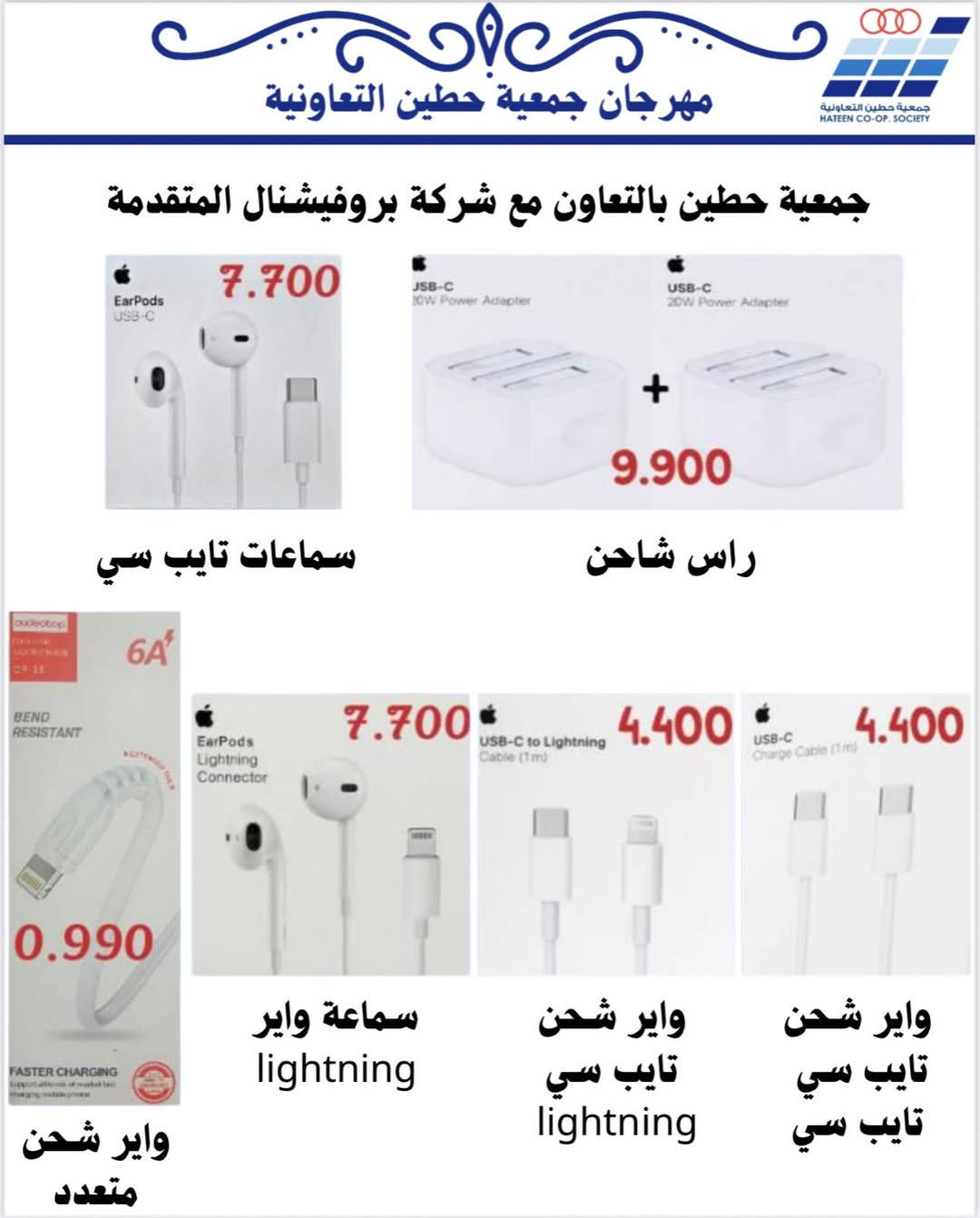 عروض جمعية حطين التعاونية الكويت من 20 حتى 30 نوفمبر 2025 عروض لوازم العائلة