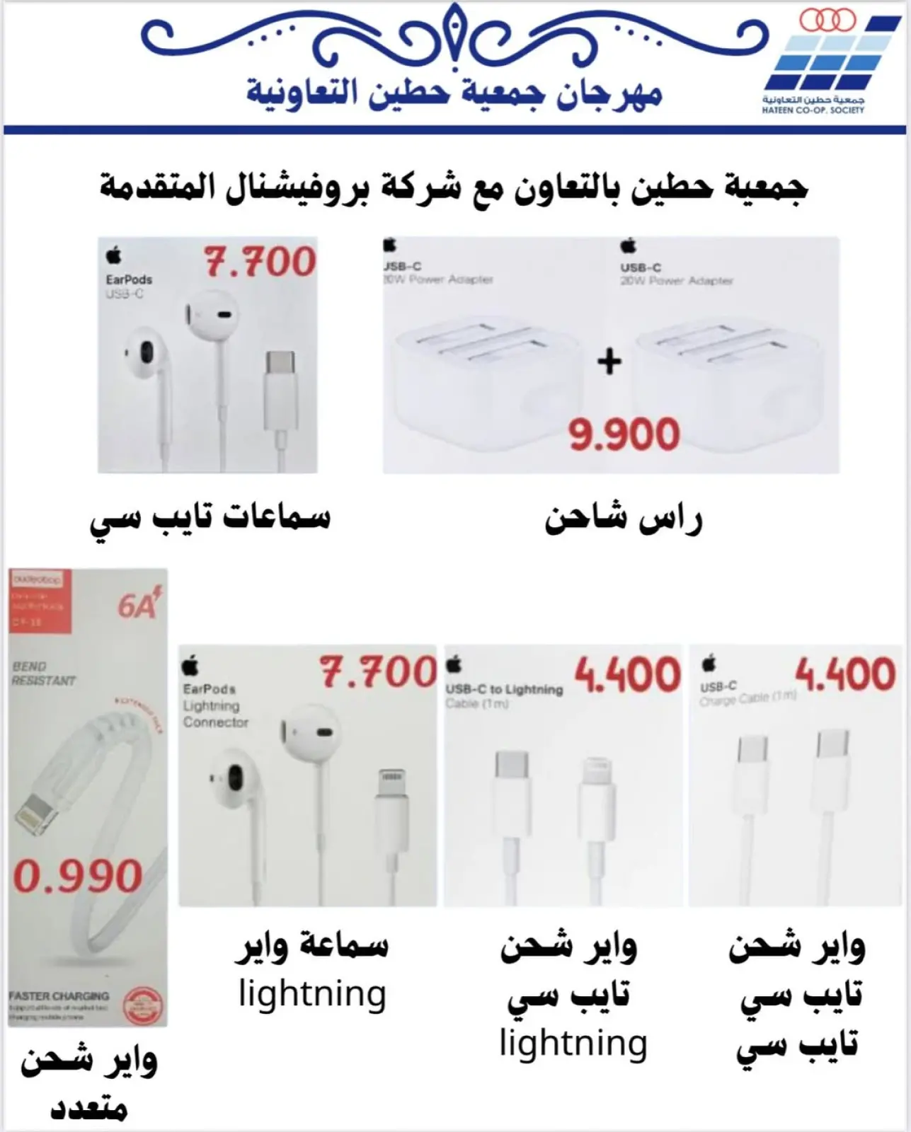 Page 6 dans Offres de fournitures familiales chez Coopérative Heteen Koweït