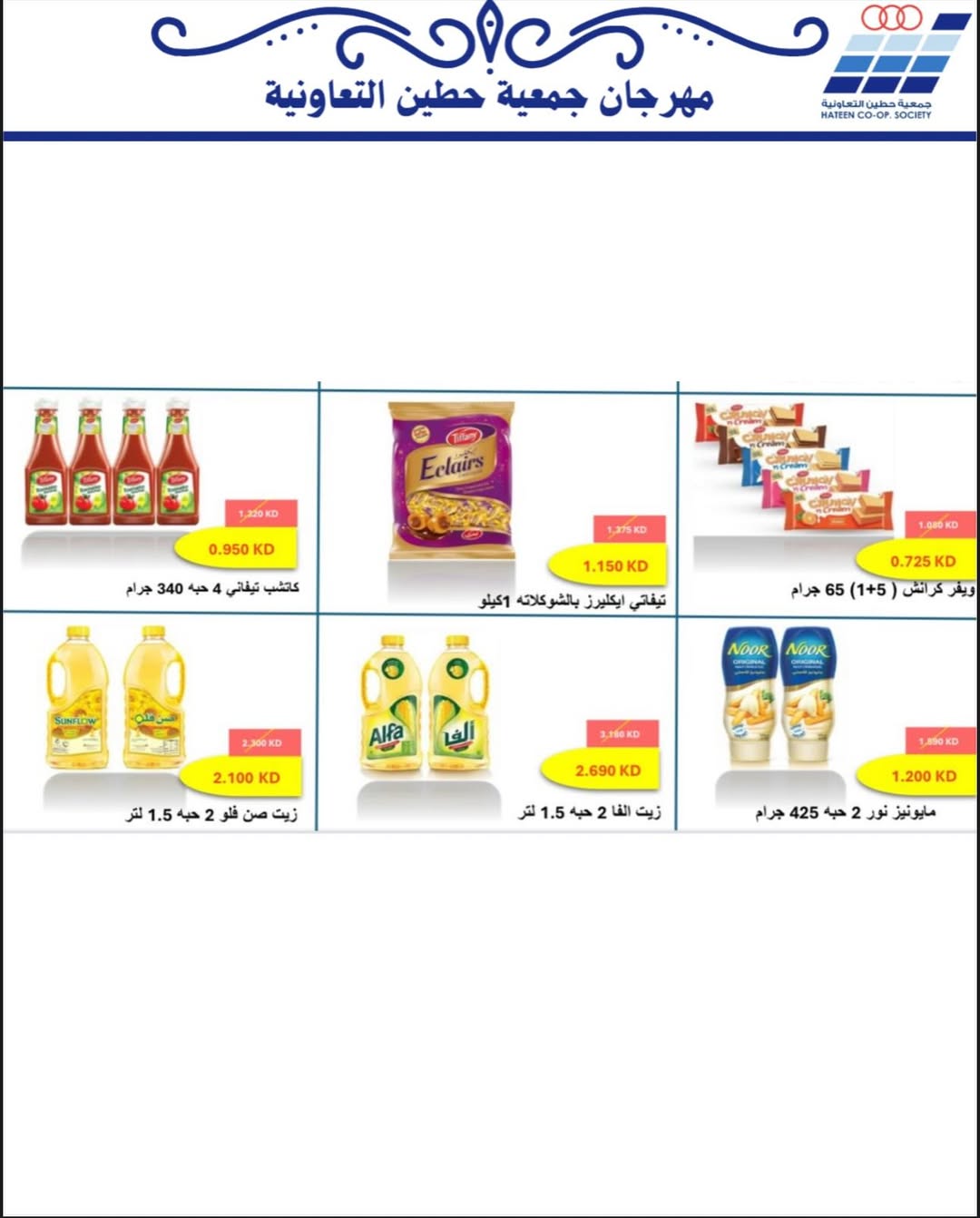 عروض جمعية حطين التعاونية الكويت من 20 حتى 30 نوفمبر 2025 عروض لوازم العائلة