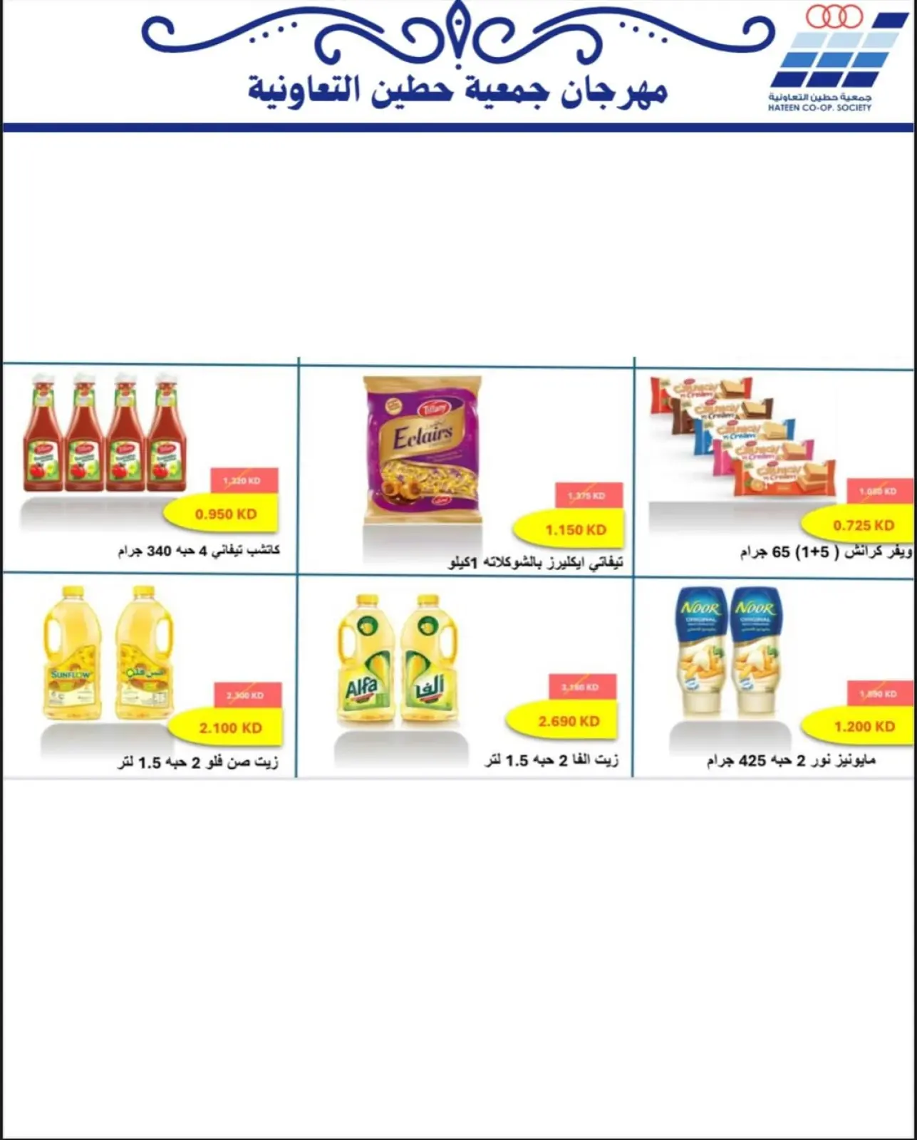 Page 71 dans Offres de fournitures familiales chez Coopérative Heteen Koweït