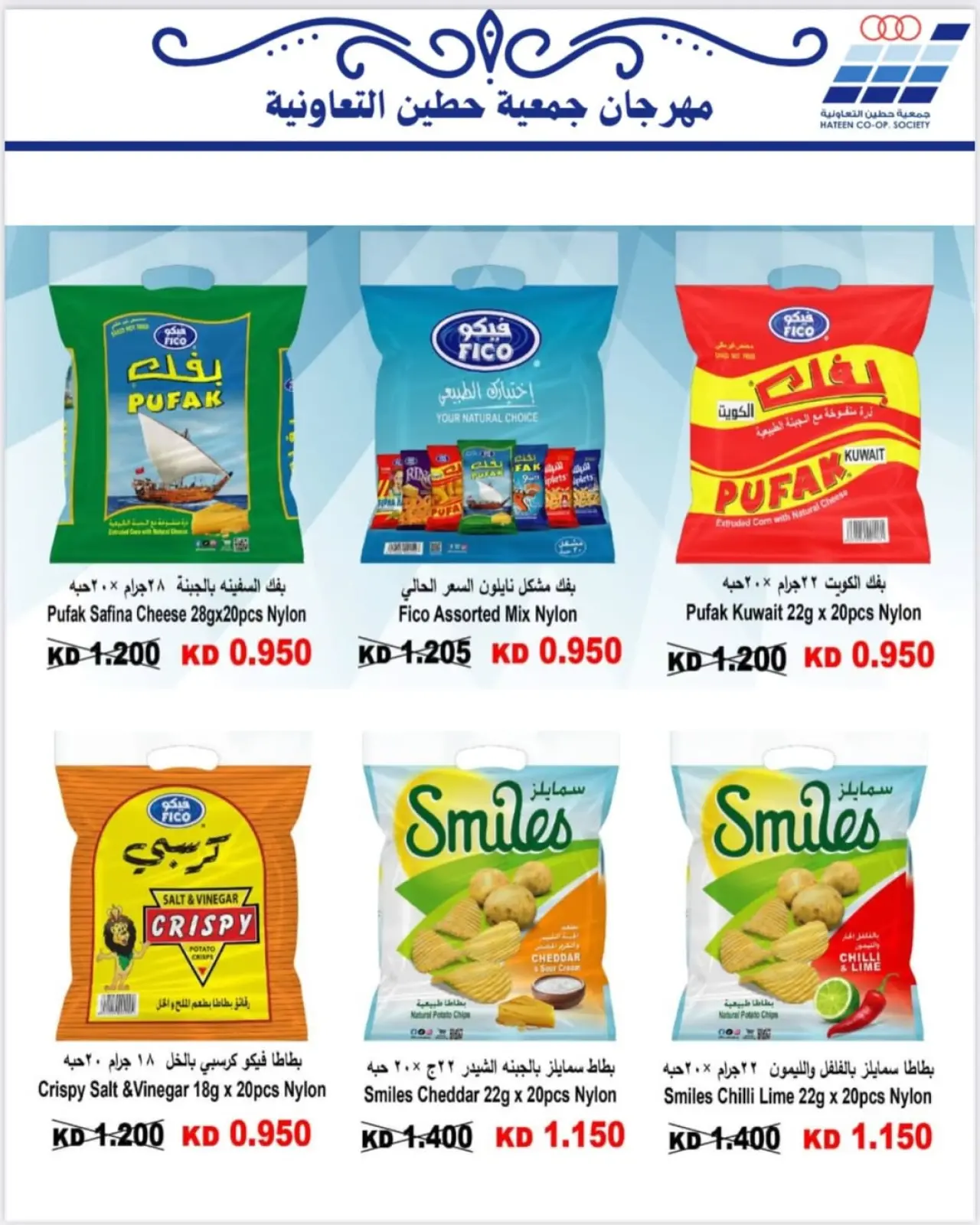 Page 27 dans Offres de fournitures familiales chez Coopérative Heteen Koweït