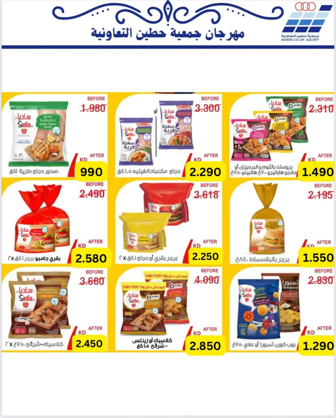 Page 42 dans Offres de fournitures familiales chez Coopérative Heteen Koweït