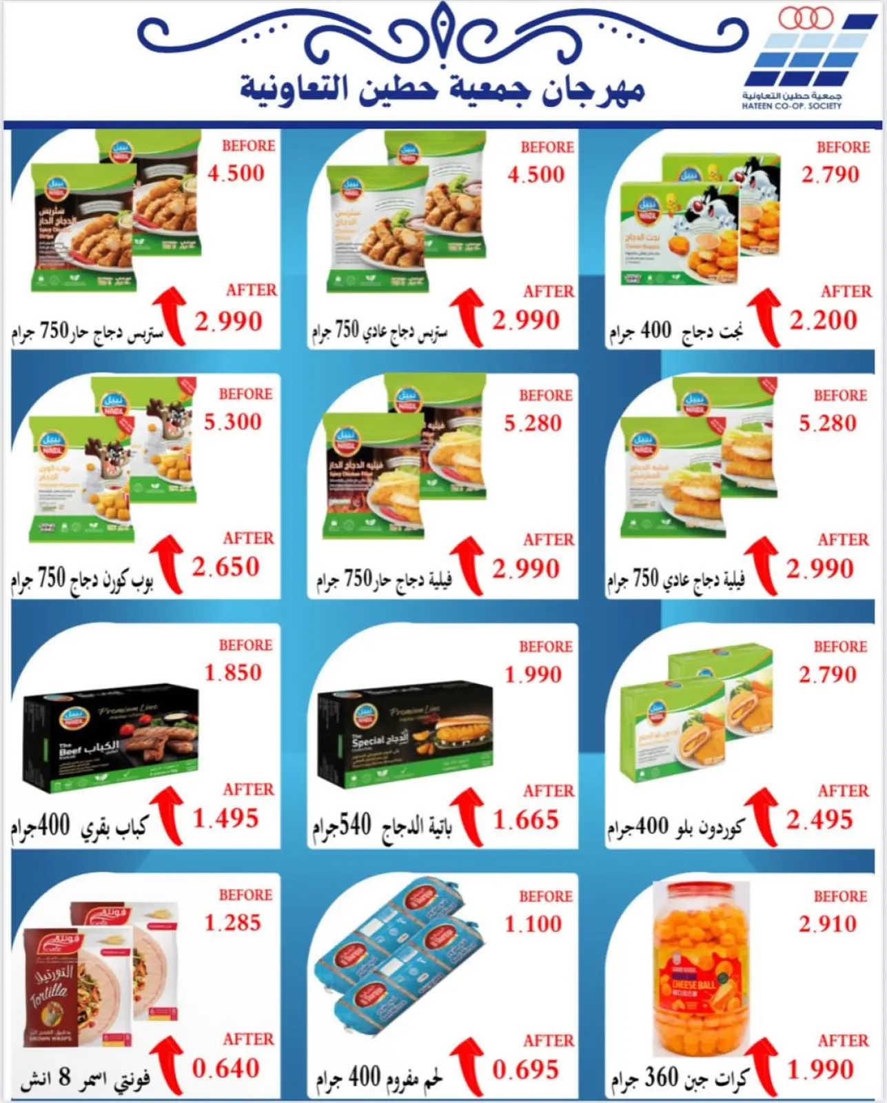 Page 41 dans Offres de fournitures familiales chez Coopérative Heteen Koweït